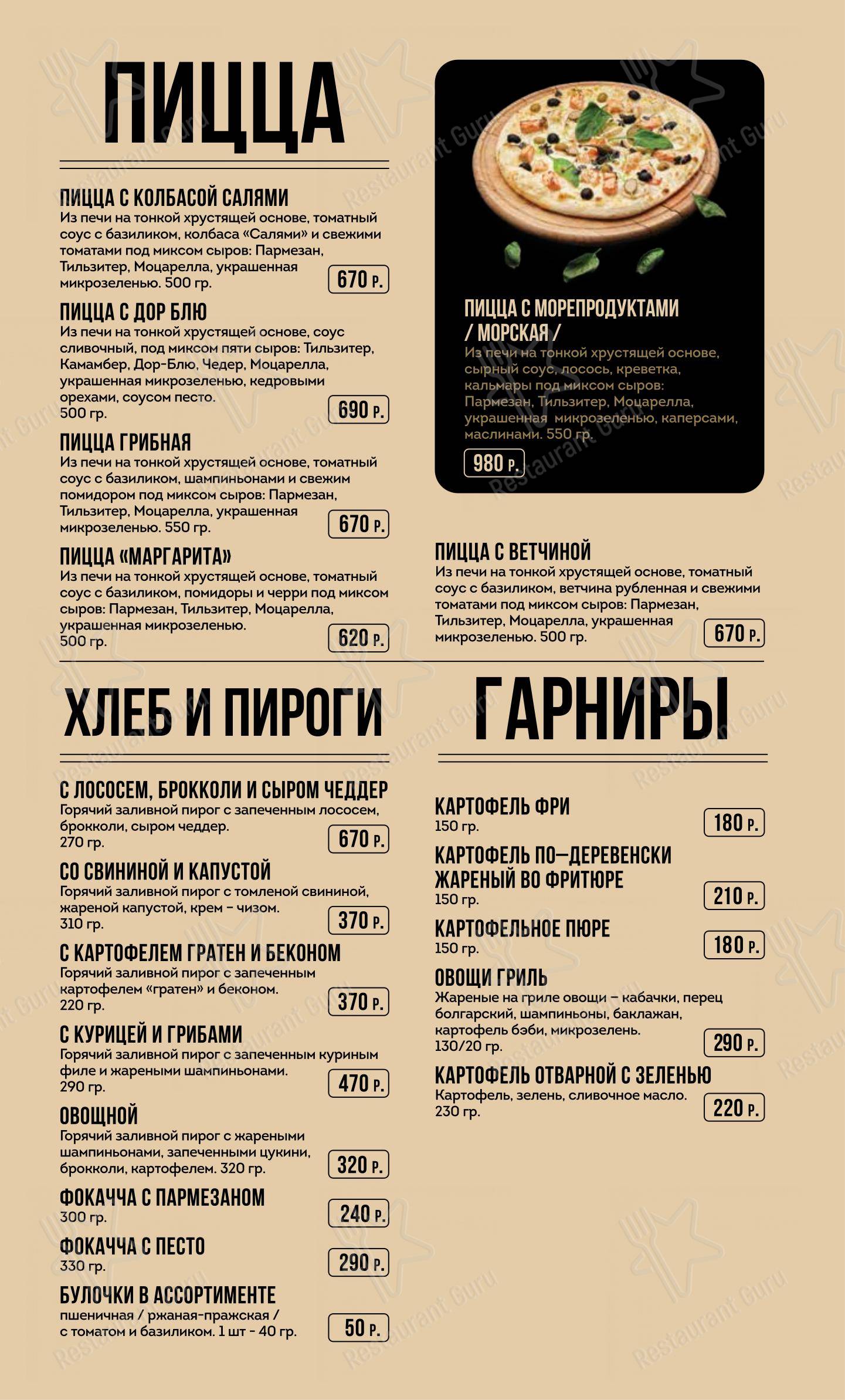 Тарт Татен в Курске - 菜单