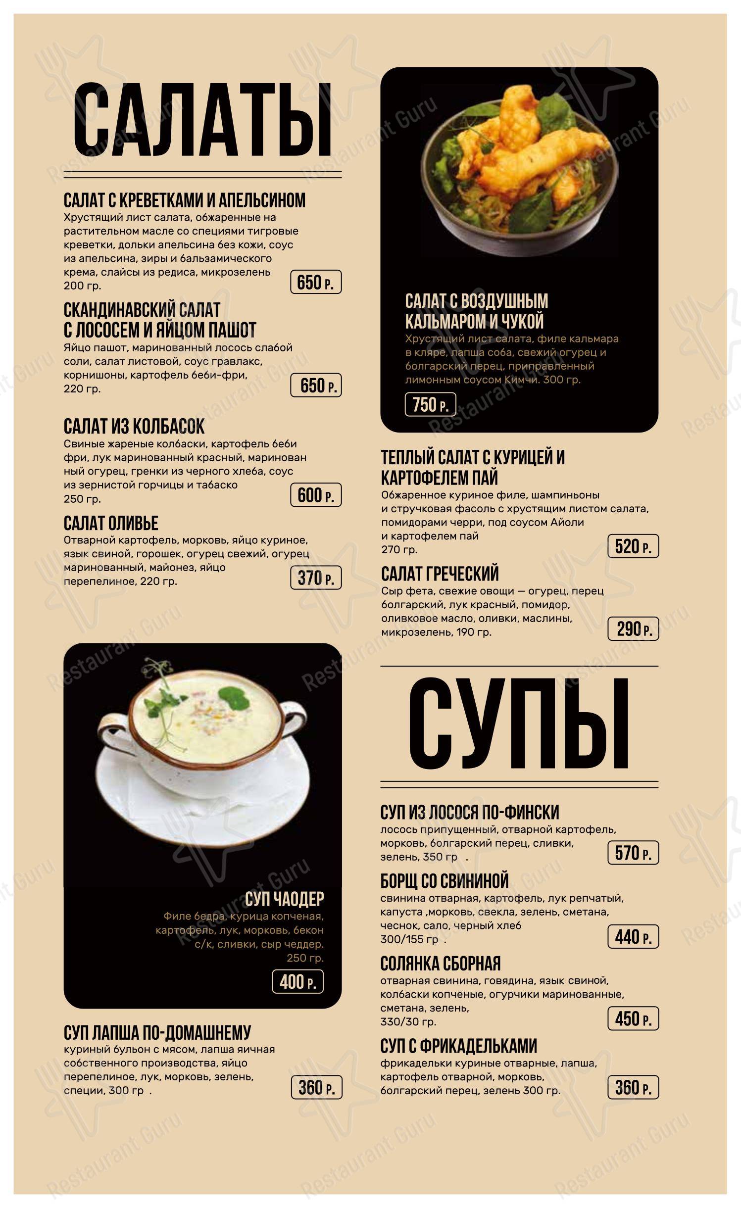 Меню кафе Тарт Татен