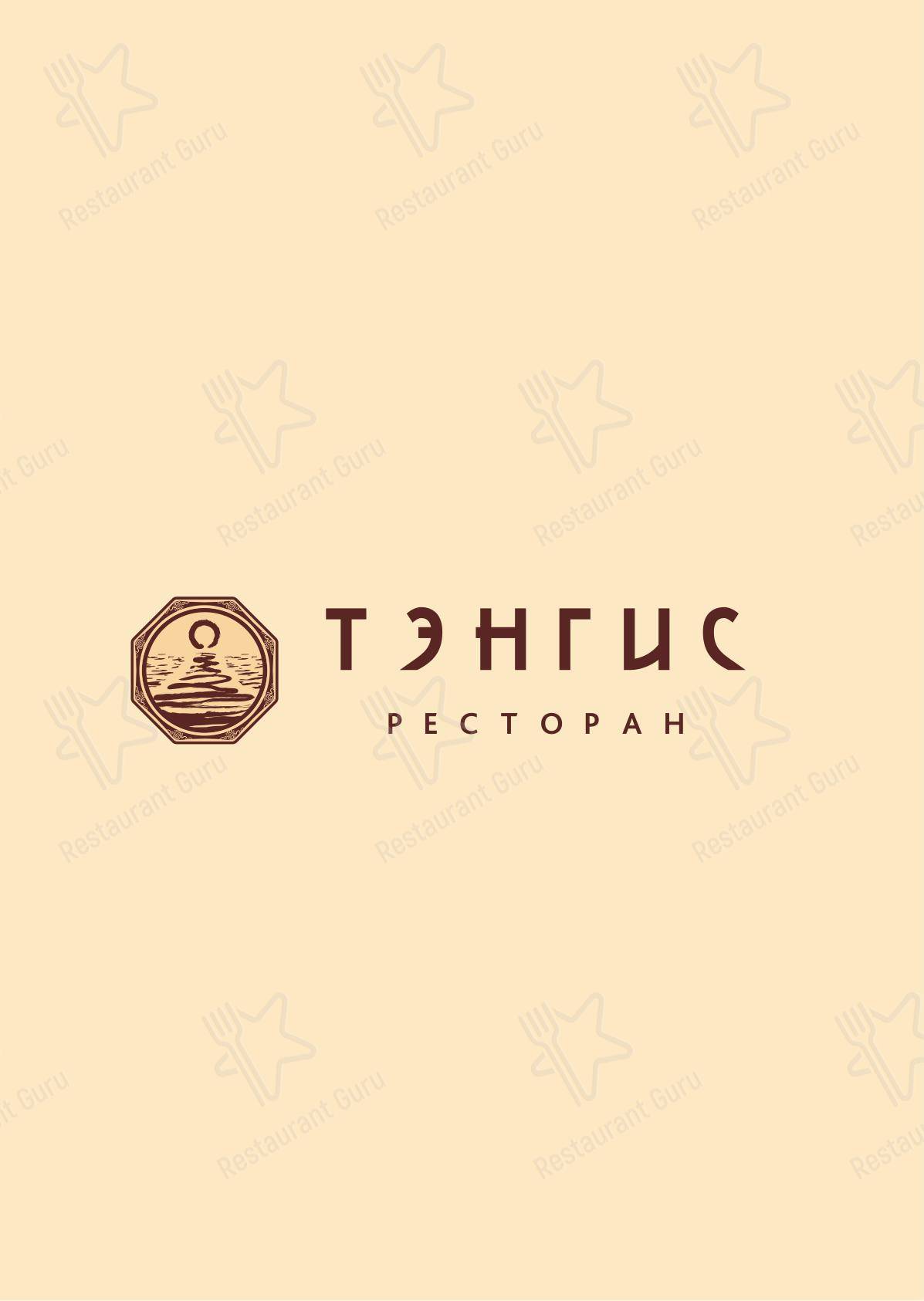Lunch Menu ресторана Тэнгис