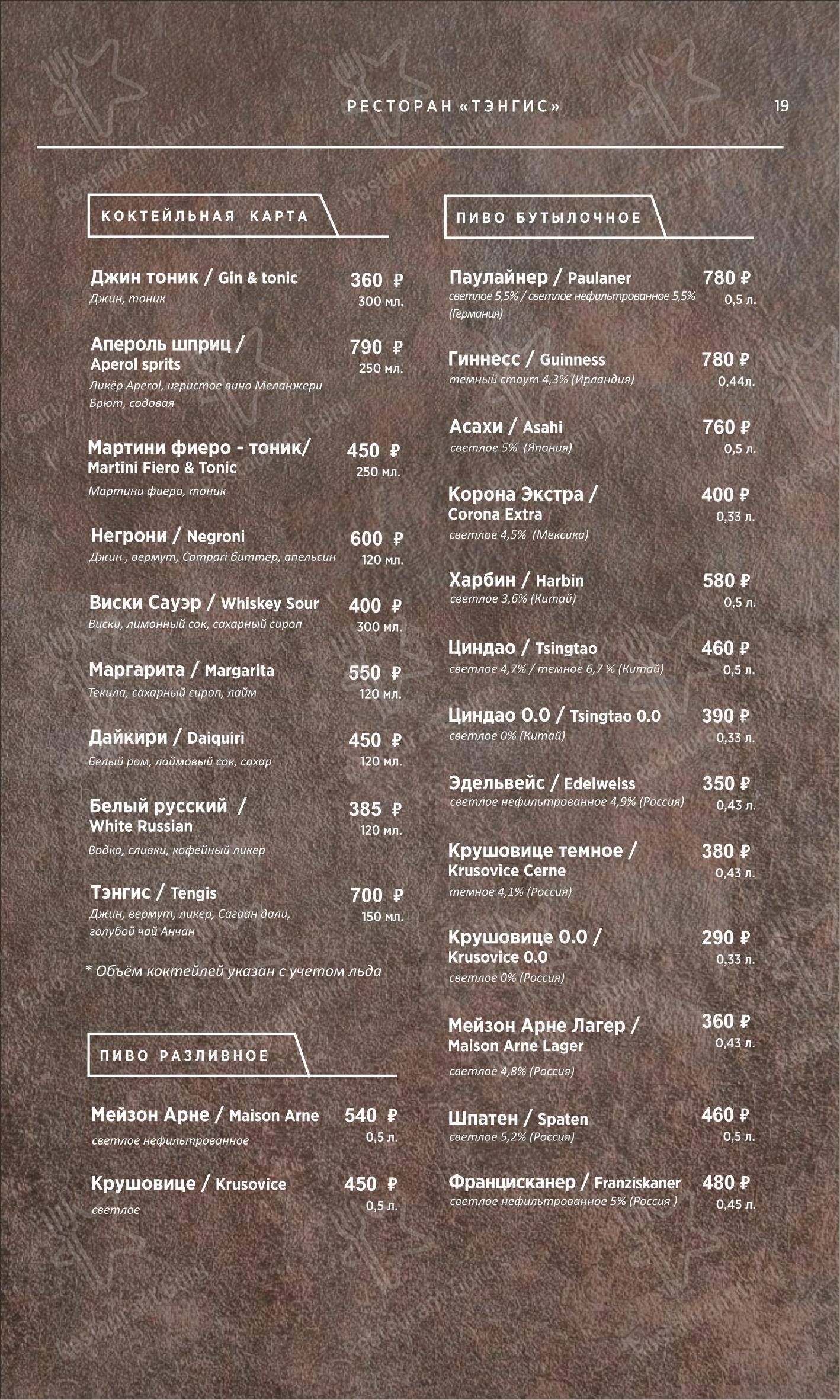 Тэнгис в Улан-Удэ - Wine Menu