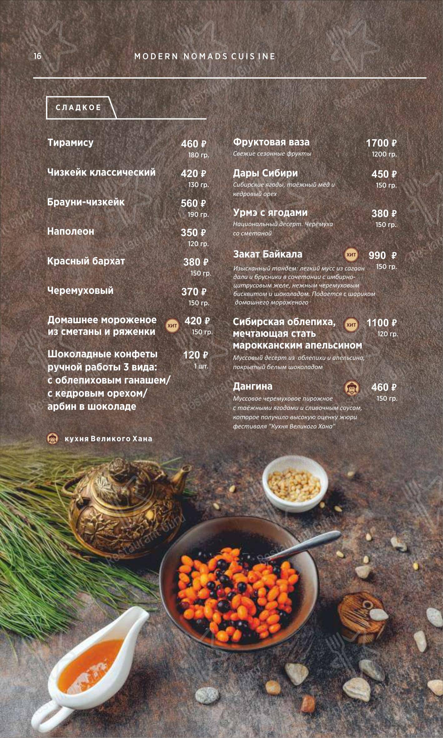 Wine Menu ресторана Тэнгис в Улан-Удэ
