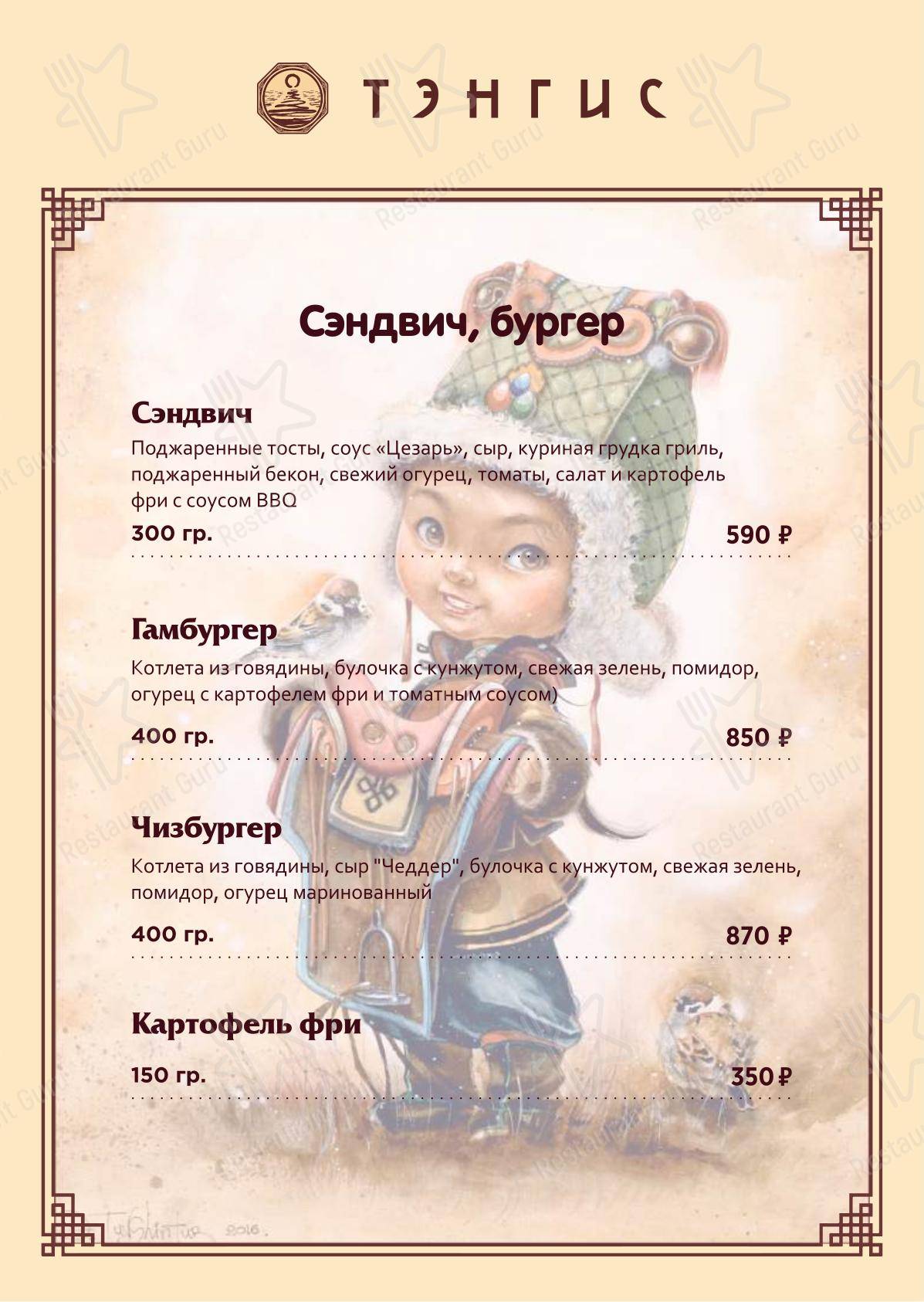 Lunch Menu ресторана Тэнгис