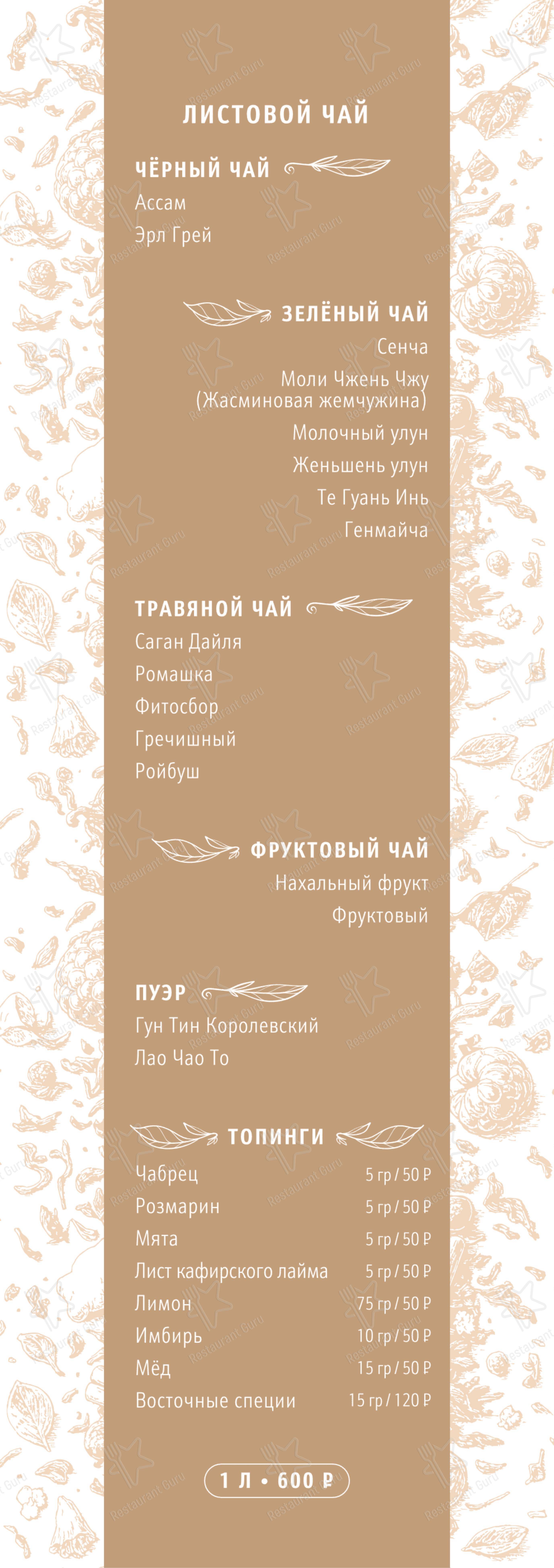 Меню ресторана Терийоки рест - Крафт меню