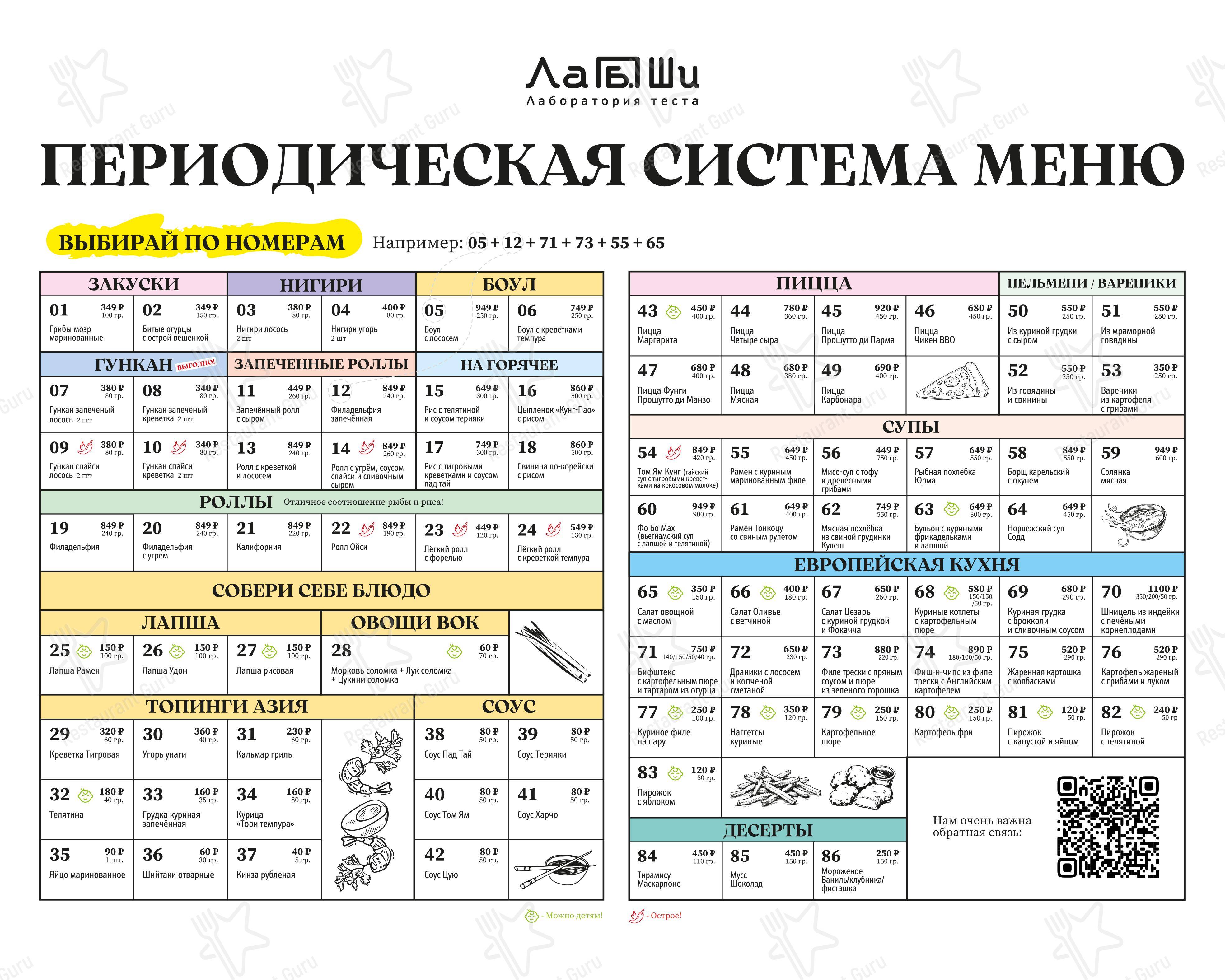 Меню ресторана Терийоки рест - Меню