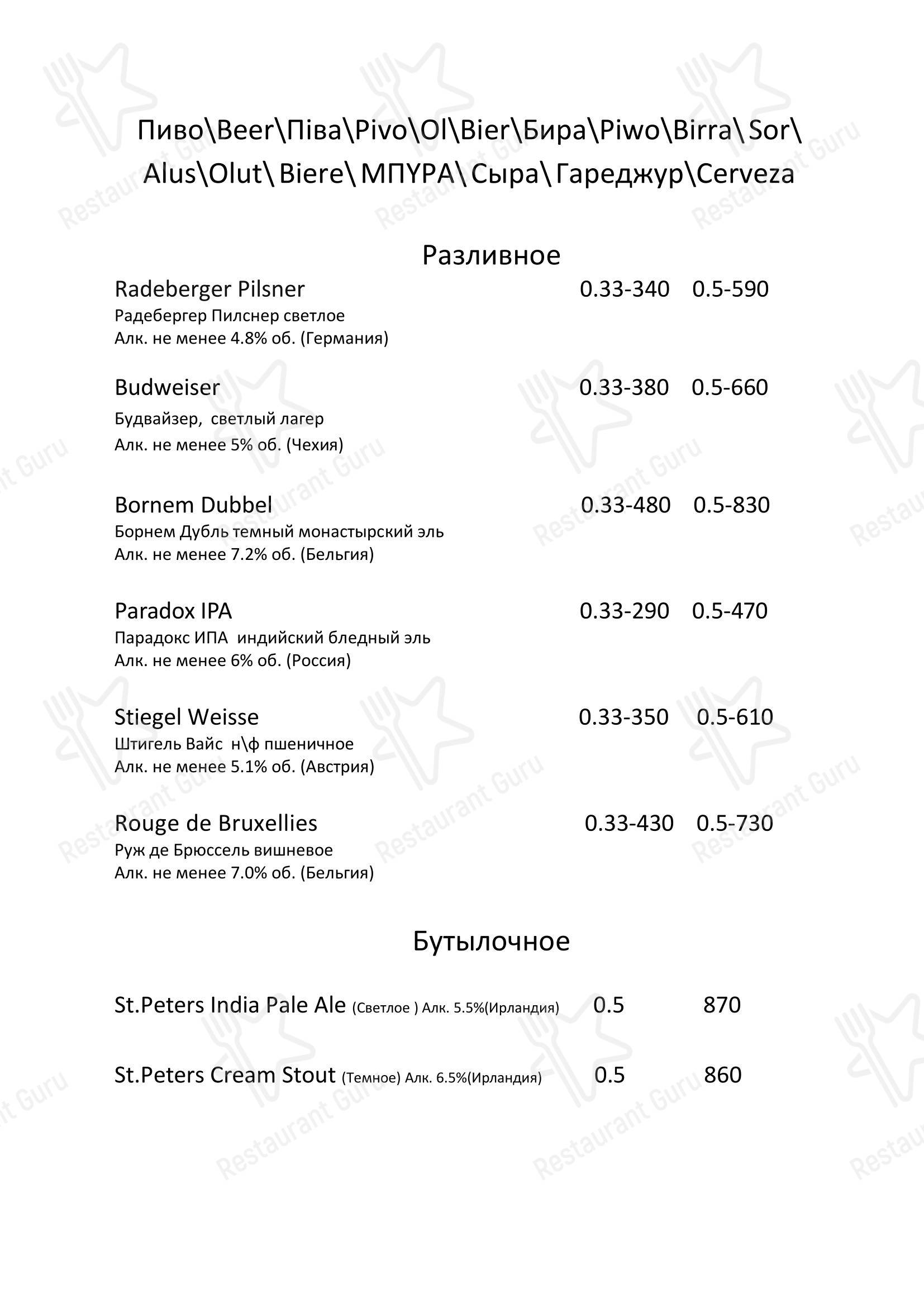 Меню ресторана Три башни - Крафт меню