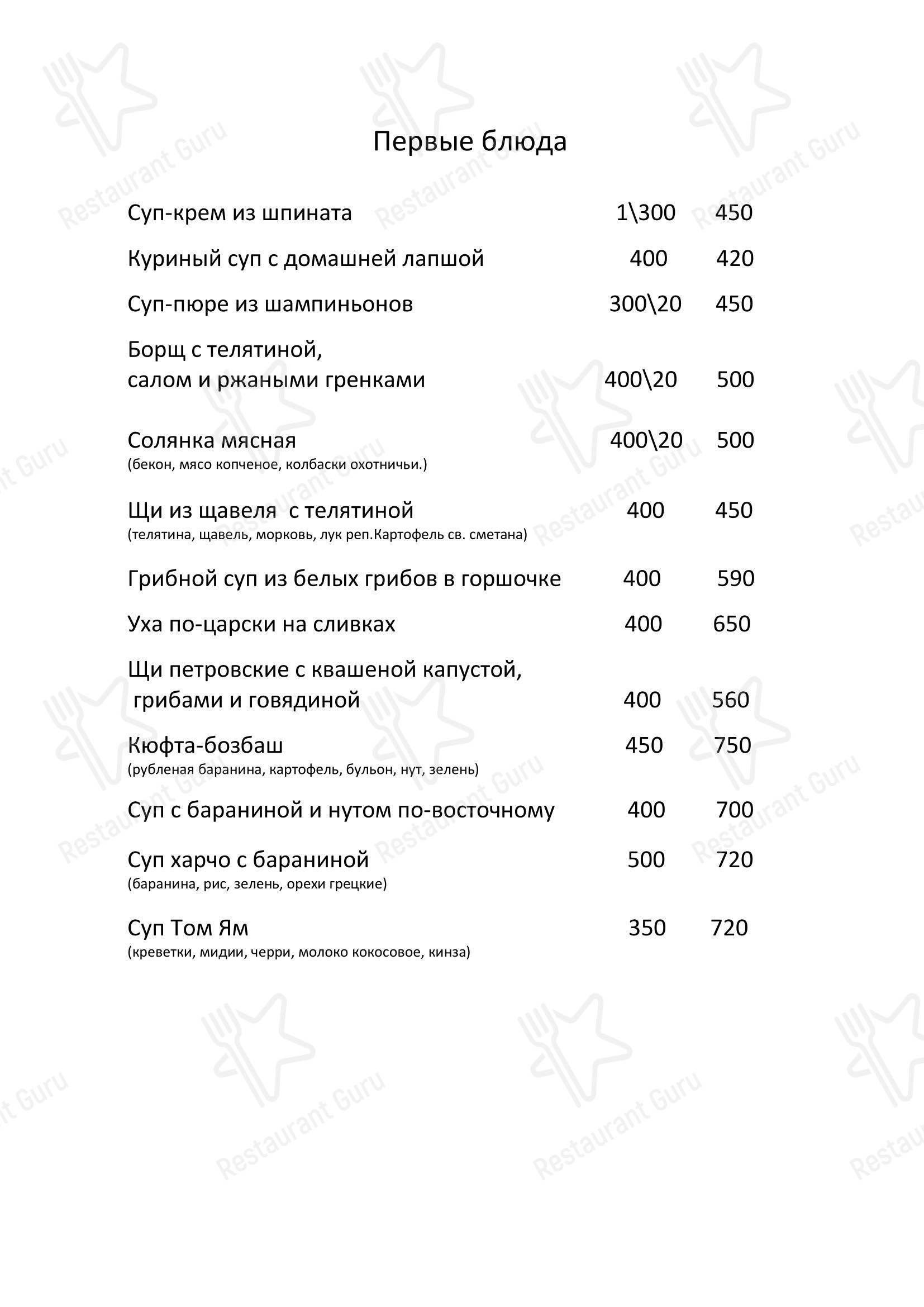 Меню ресторана Три башни - Меню