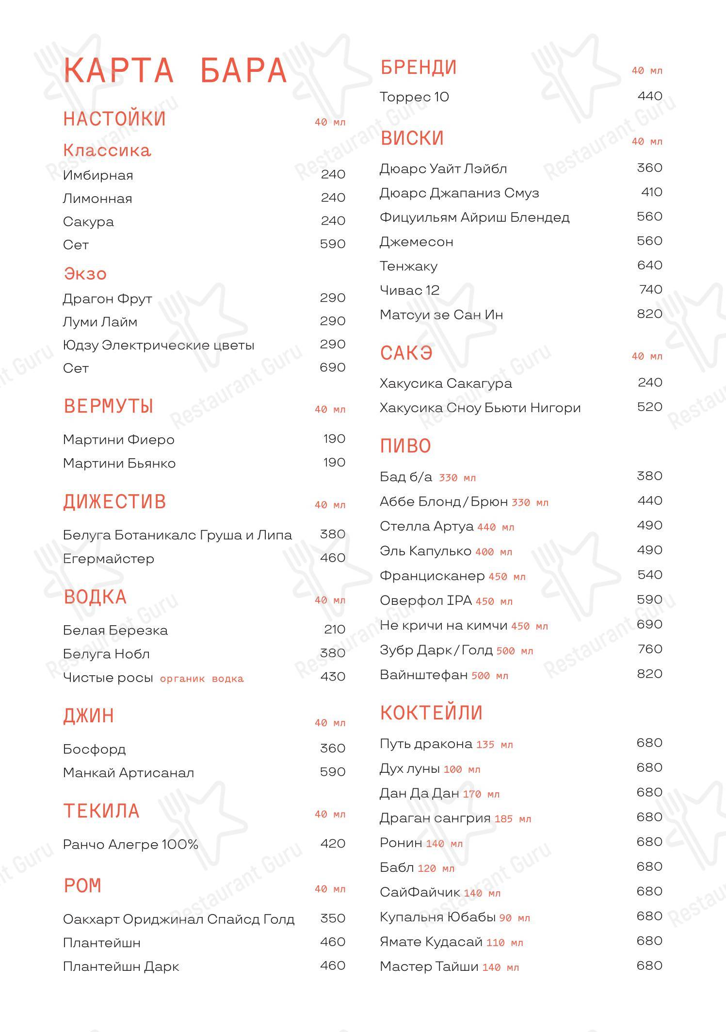 Меню напитков ресторана Tom Yum Originals