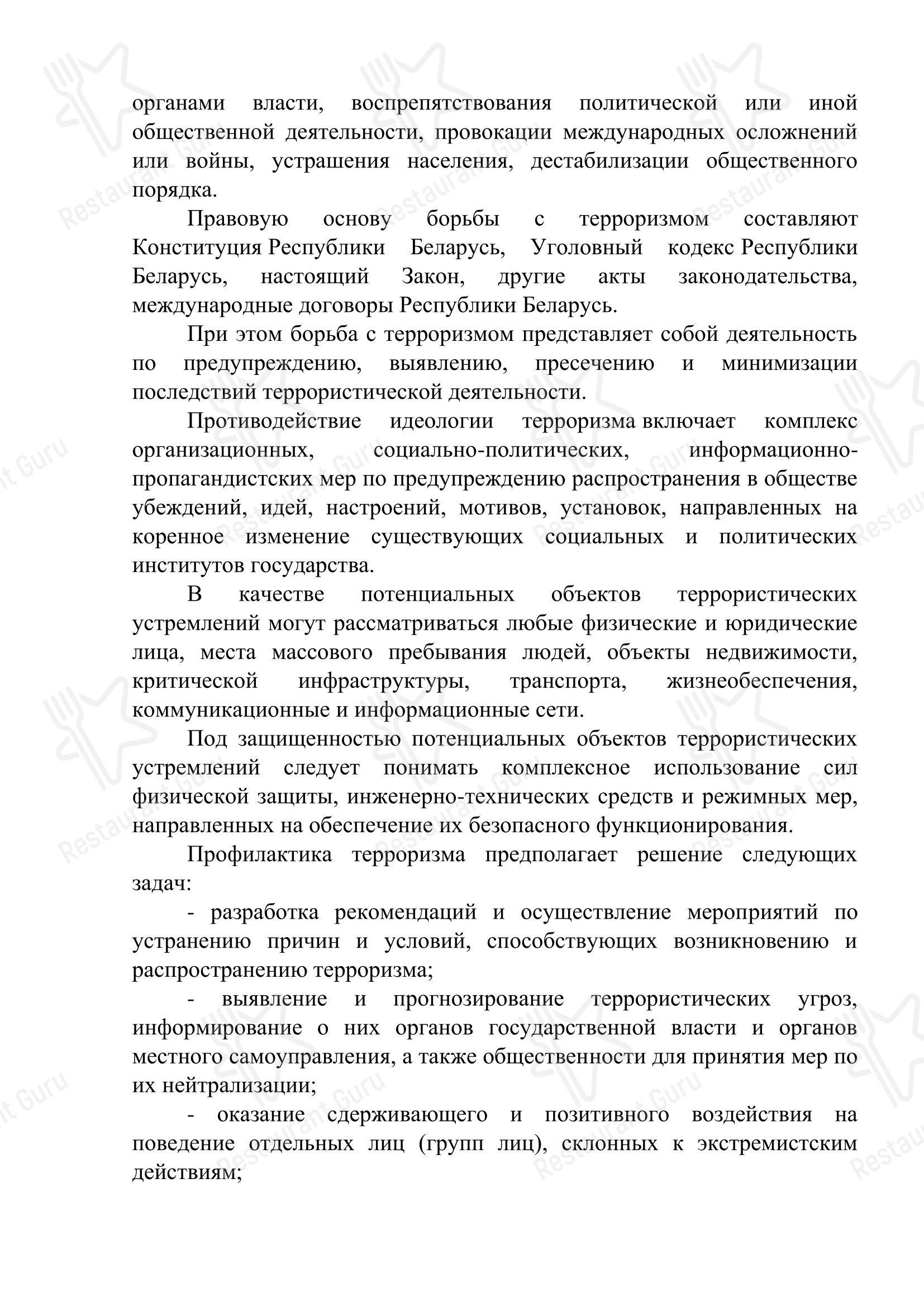 Меню кафе Тропикана в Гродно