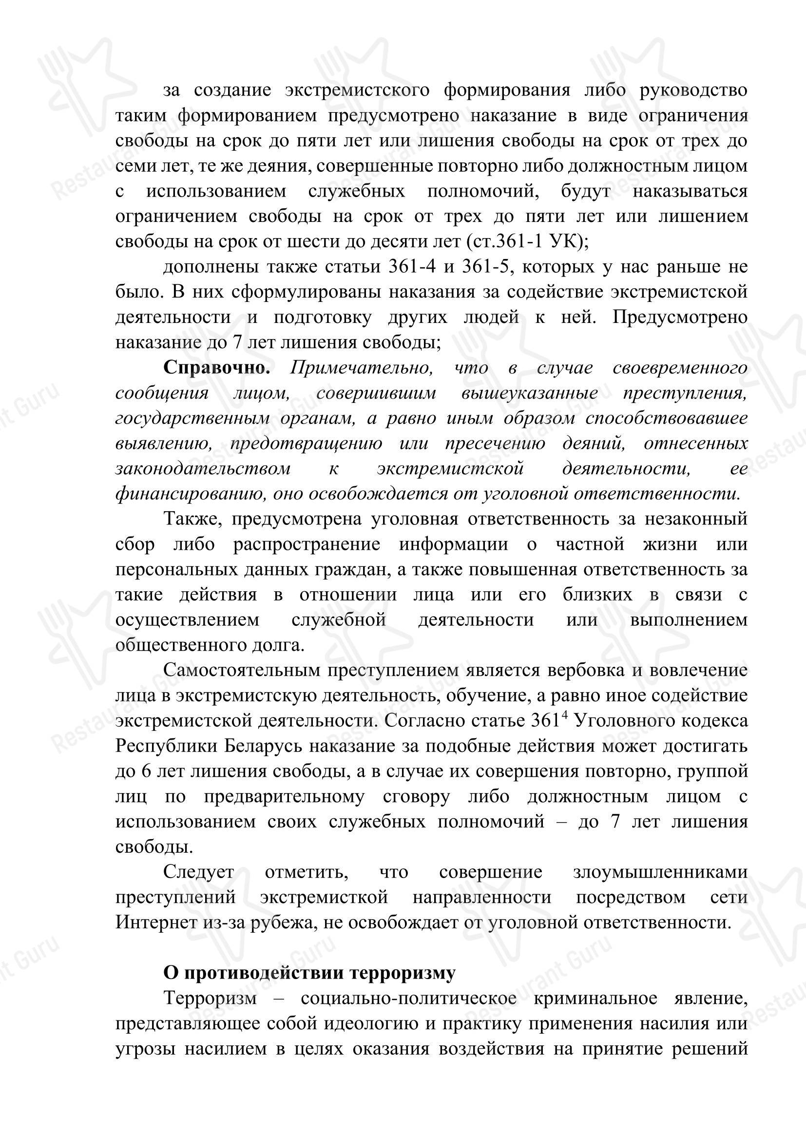 Меню кафе Тропикана в Гродно