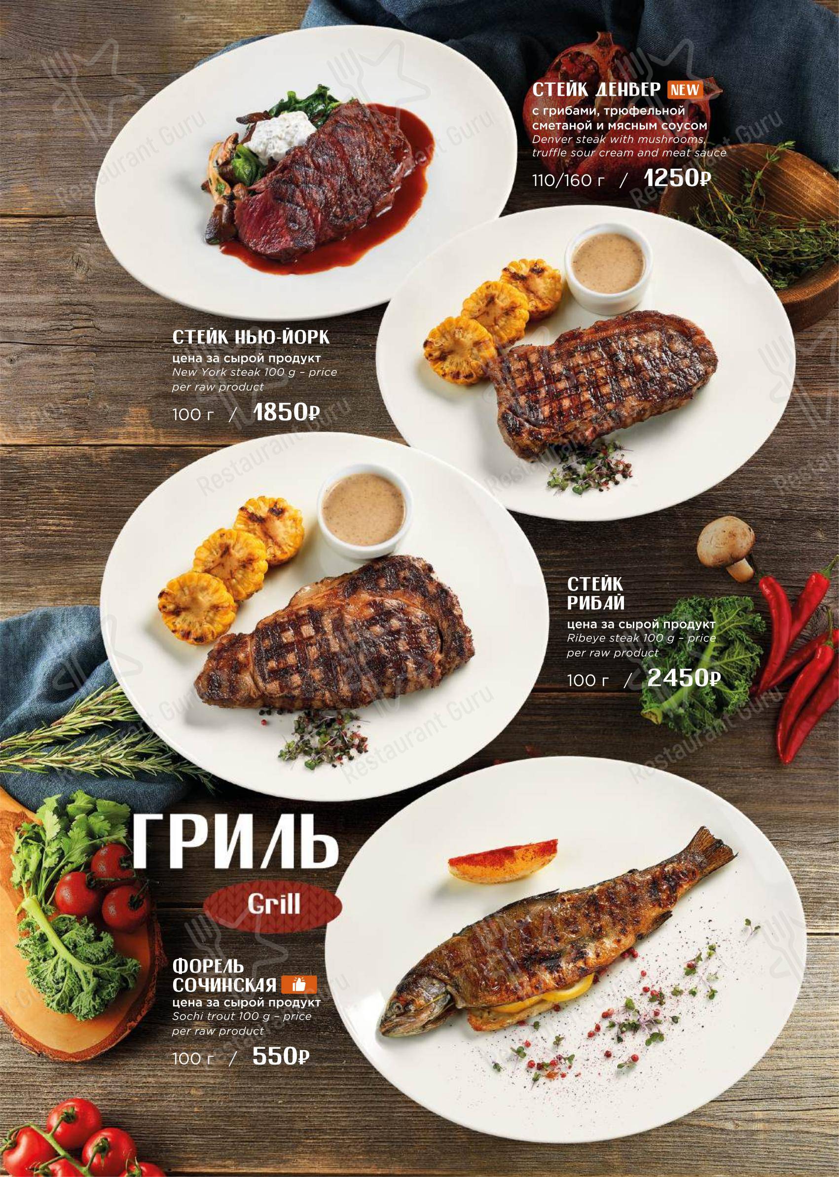 Варежка в Эсто-Садке - Меню