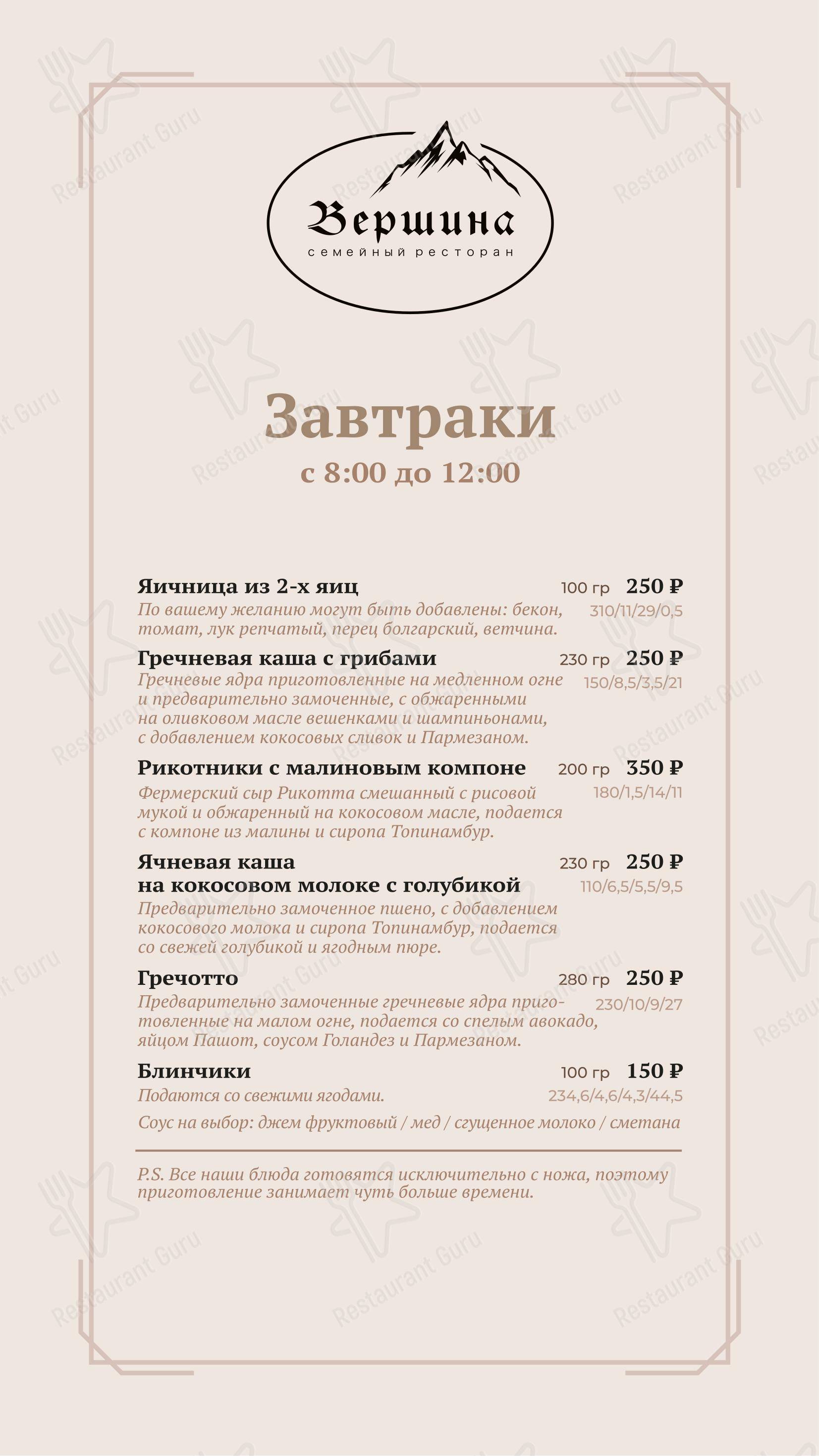 Вершина в Тольятти - Меню напитков