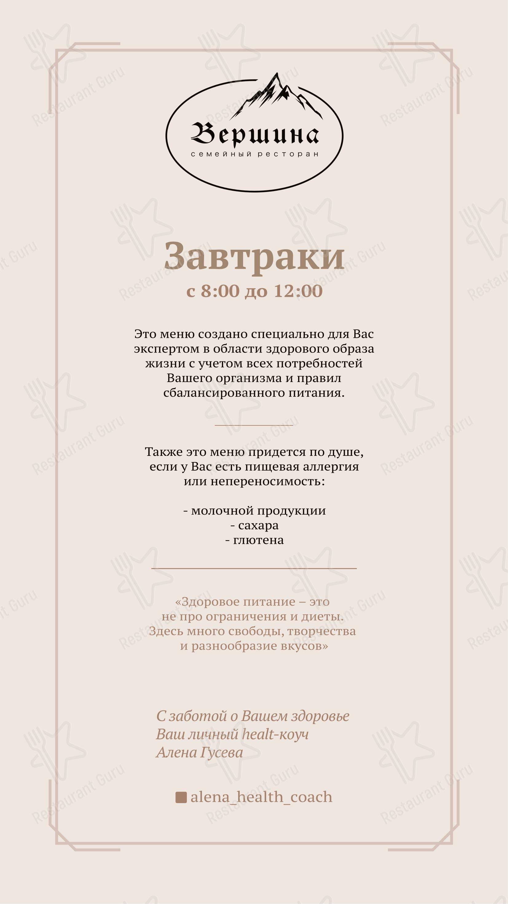 Меню ресторана Вершина - Меню напитков