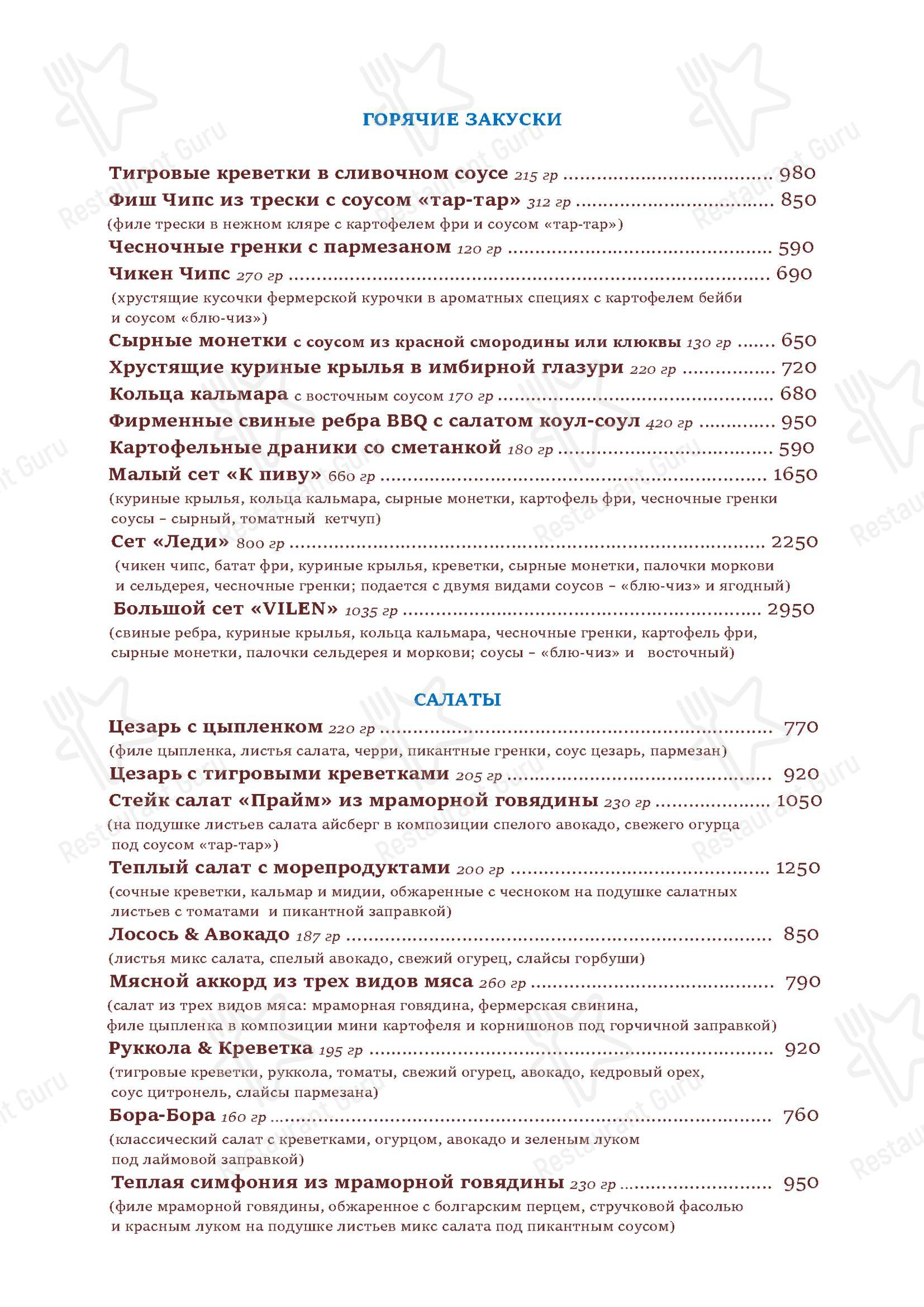 Меню ресторана Вилен - Меню