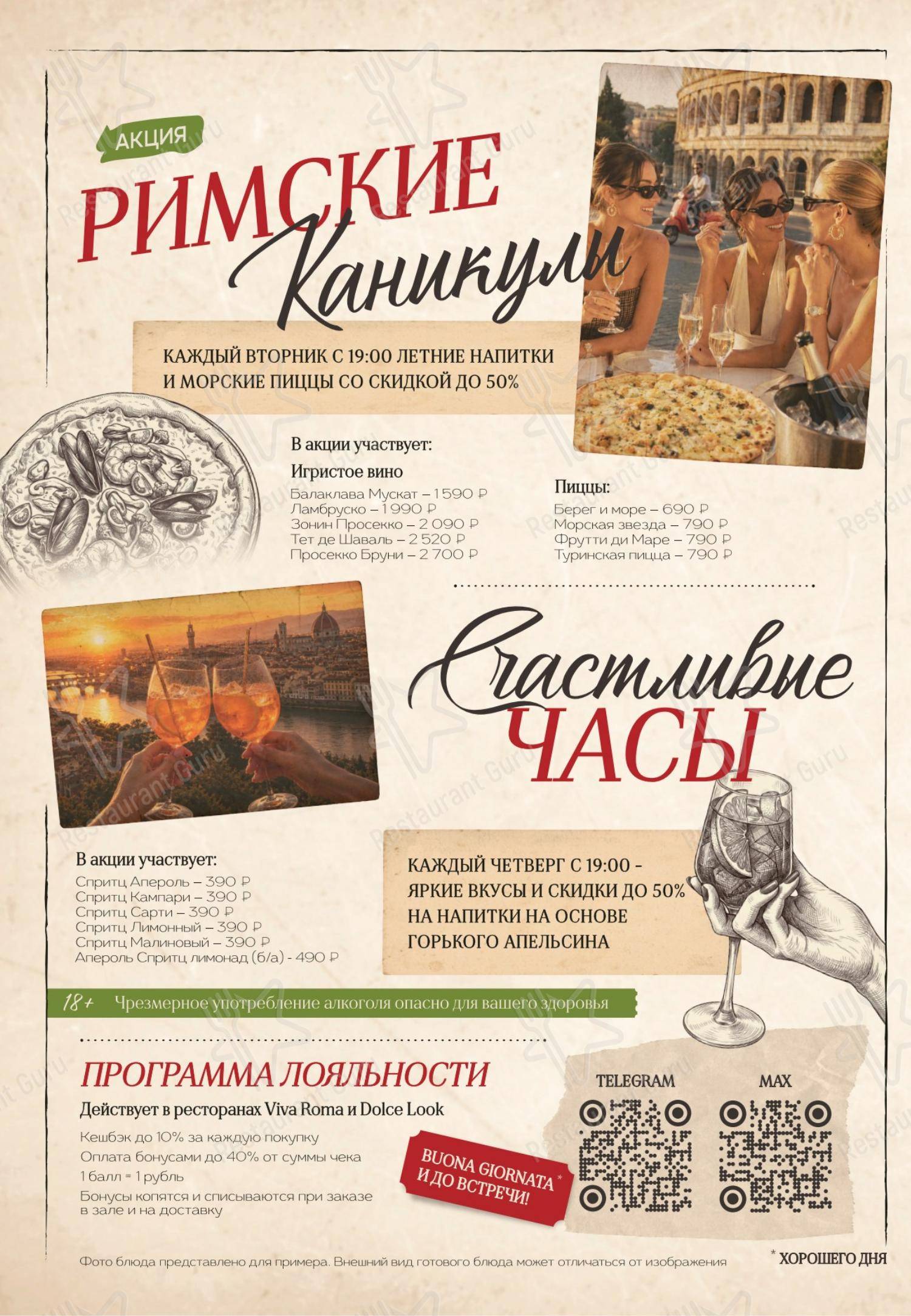 Меню ресторана Viva Roma - 菜单