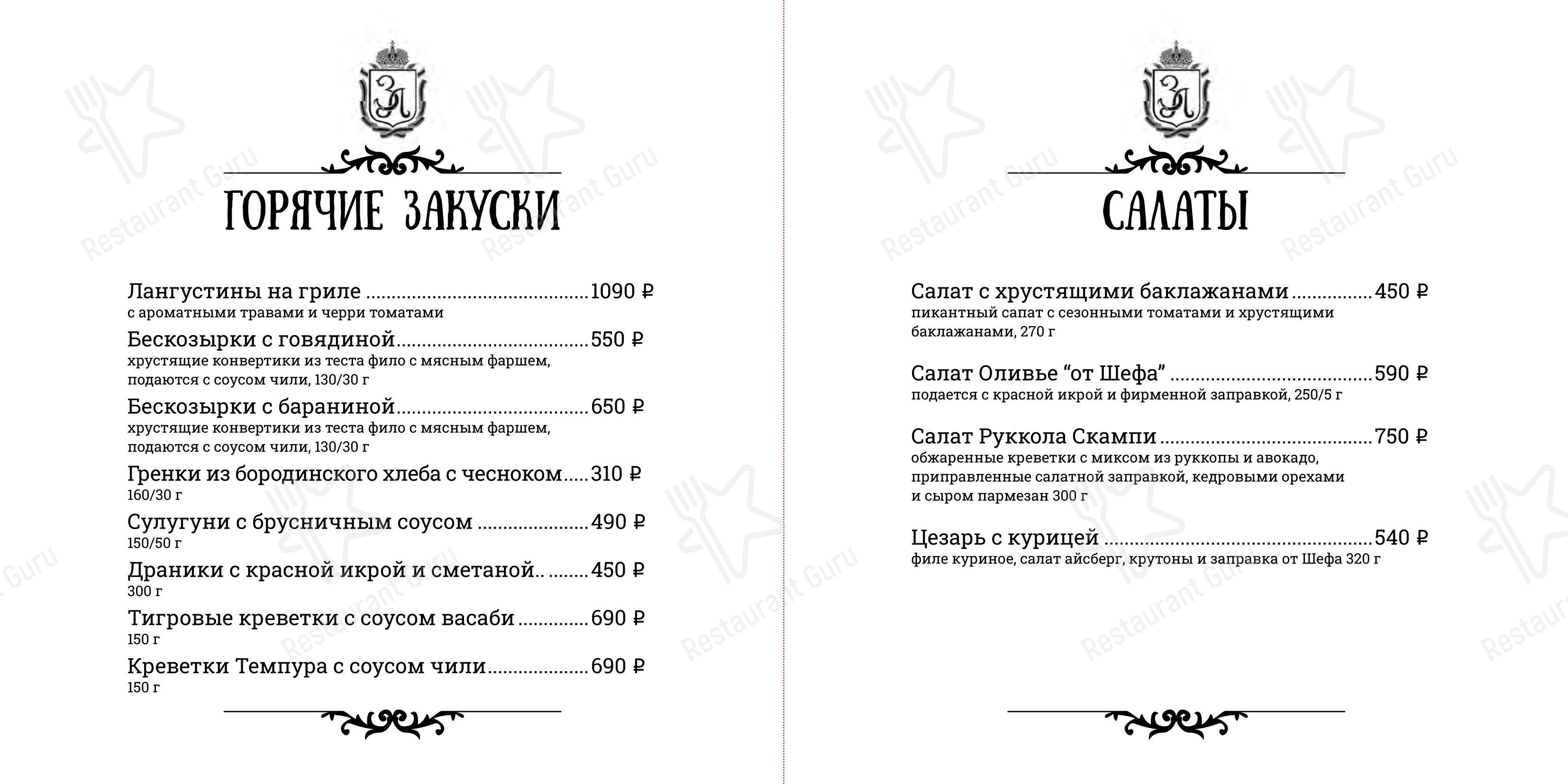 Златинские Лавки в Туле - Меню