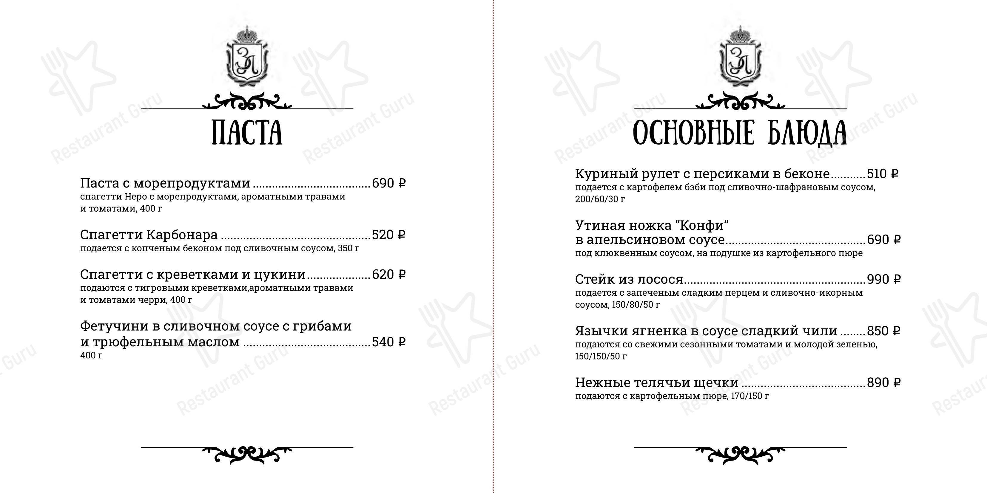 Меню кафе Златинские Лавки в Туле
