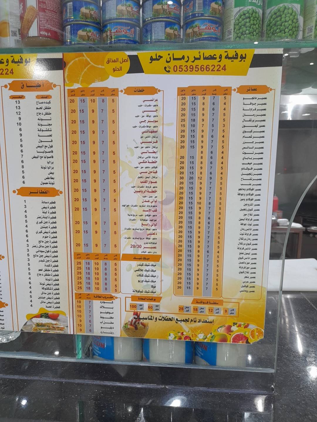 رمان حلو меню