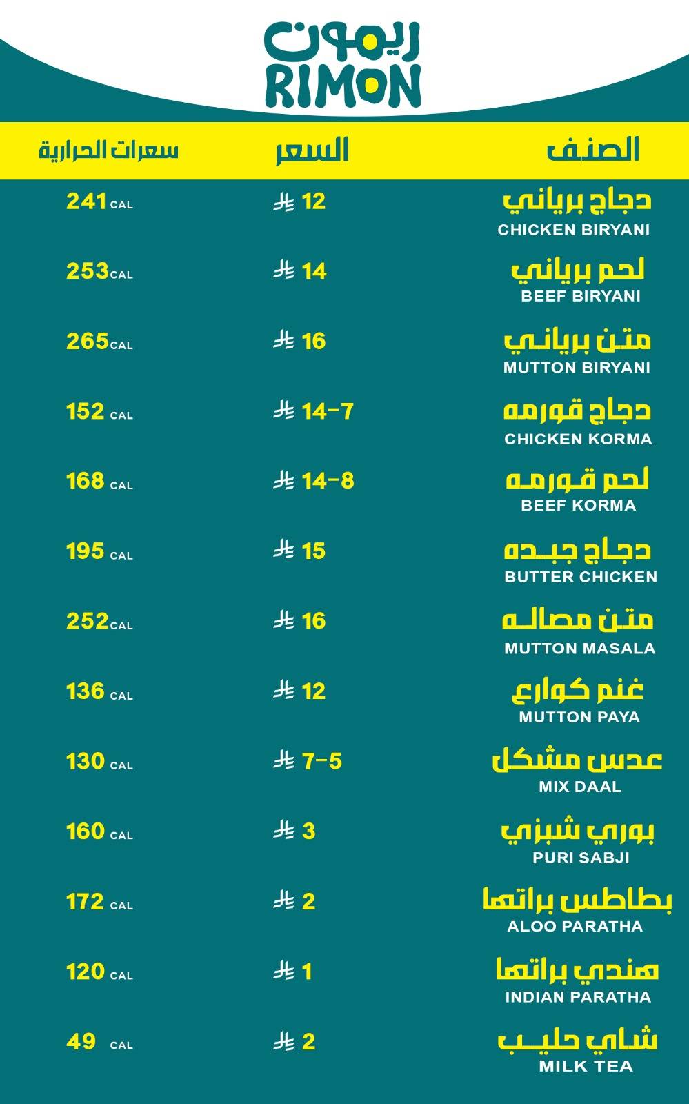 ريمون RIMON меню
