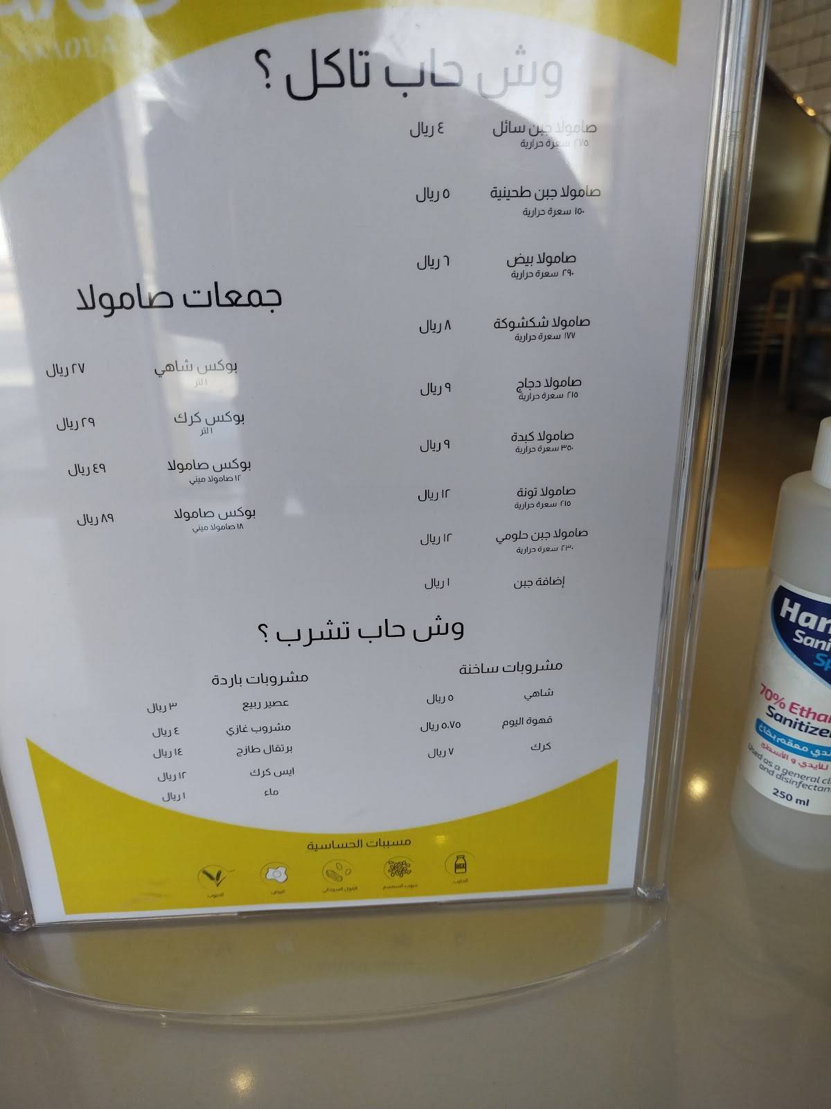 صامُولا Samola меню