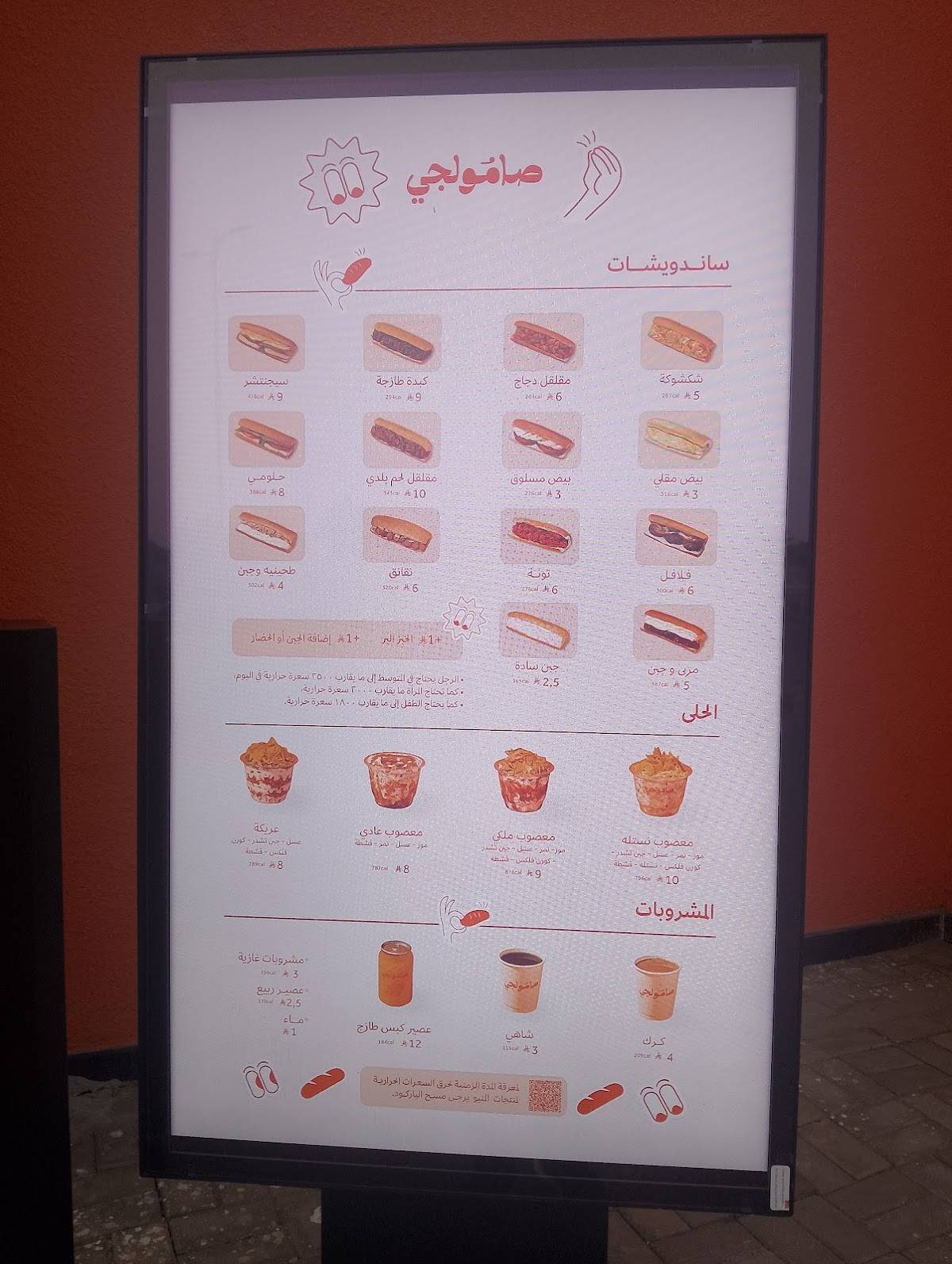 صامولجي меню