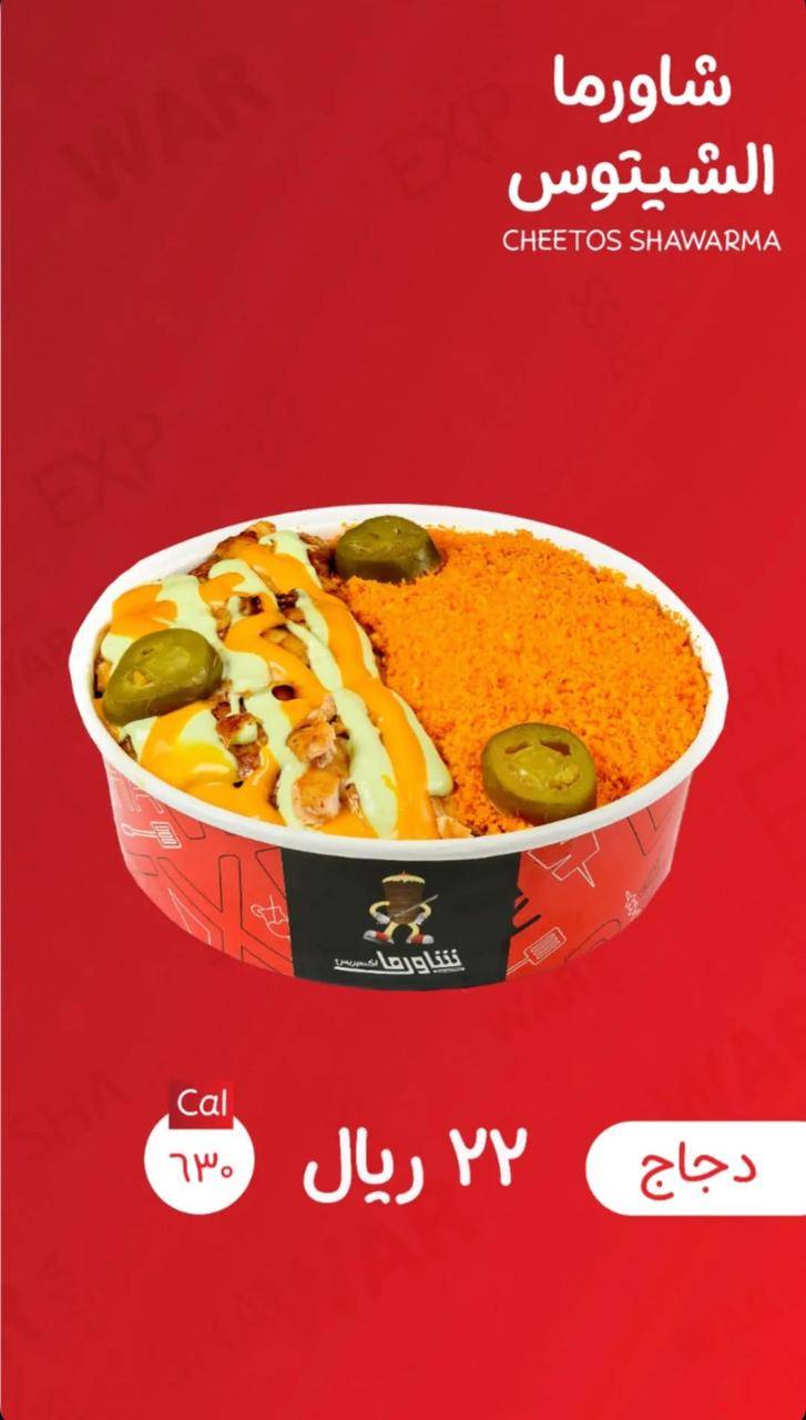 شاورما اكسبريس меню