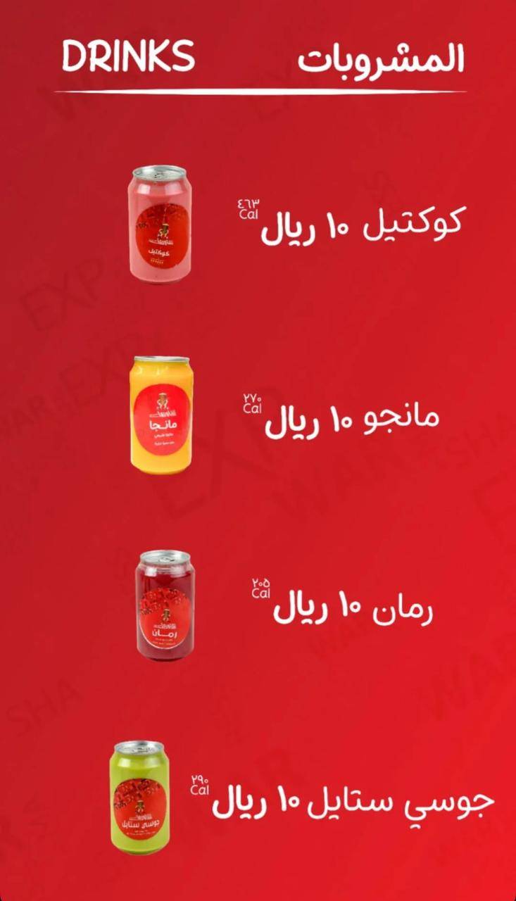 شاورما اكسبريس меню