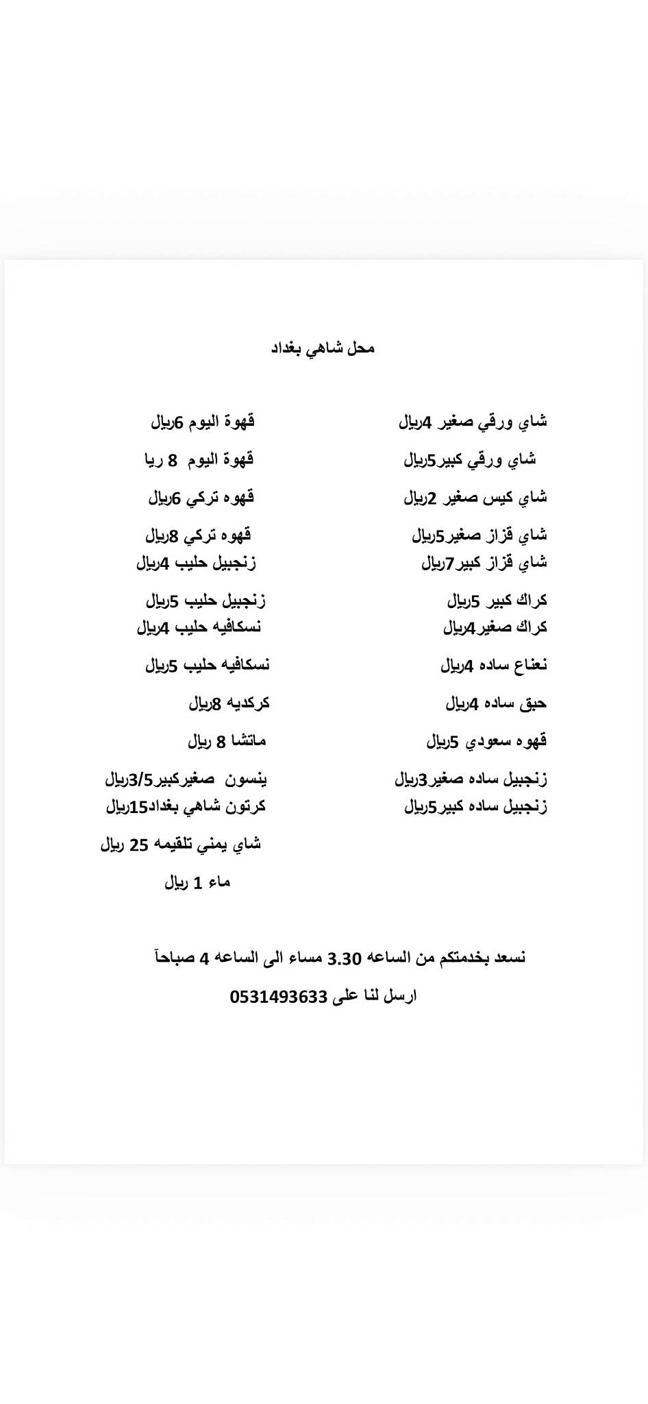 شاي بغداد меню
