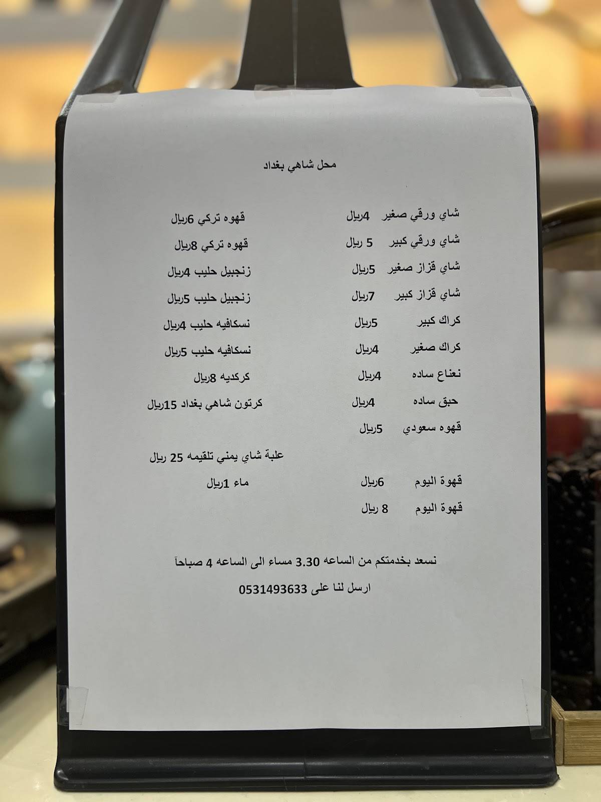 شاي بغداد меню