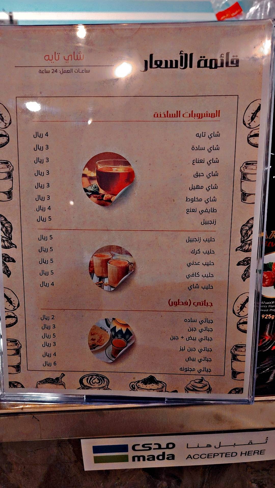 شاي تايه меню