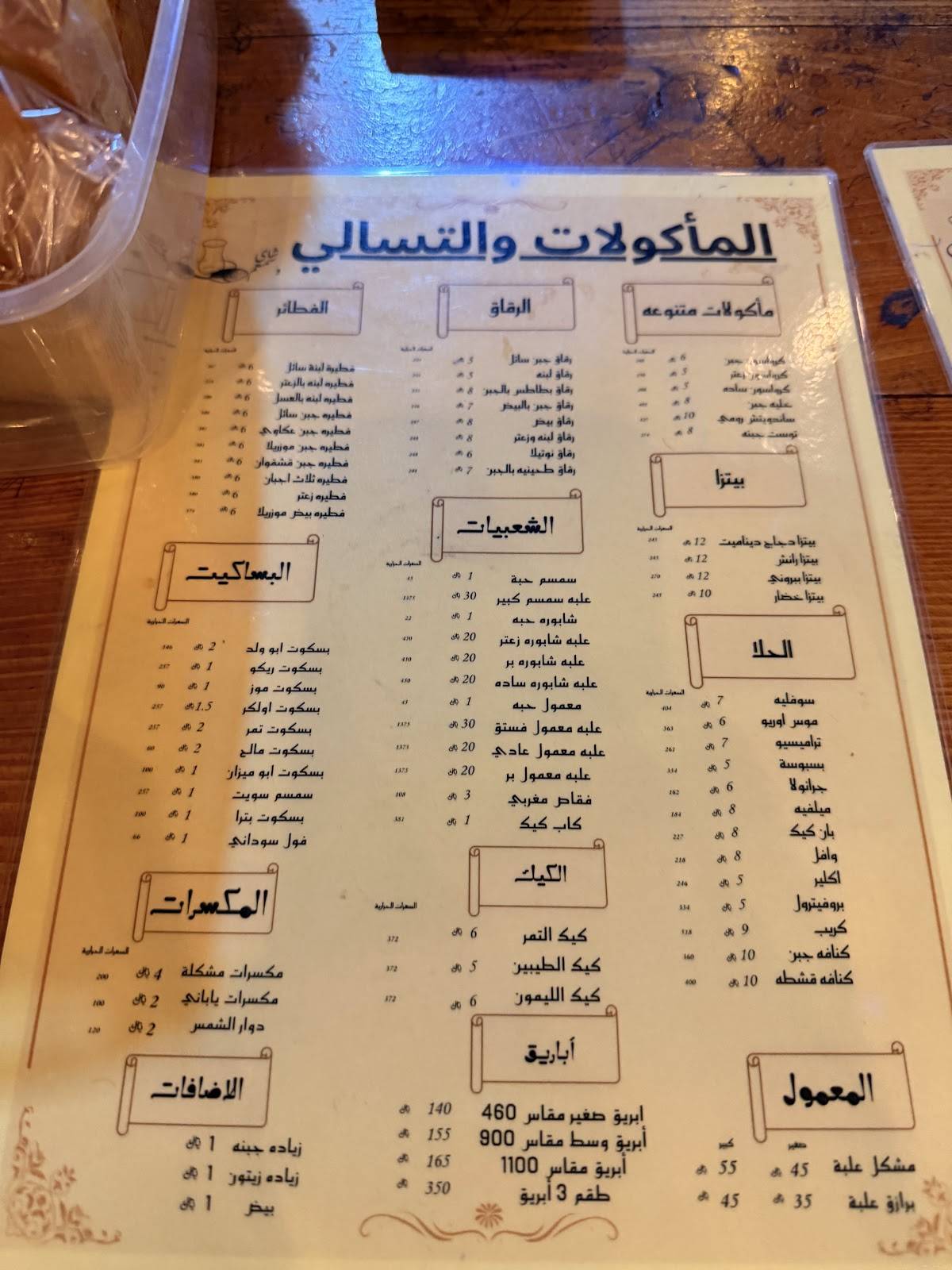 شاي وسمسم меню