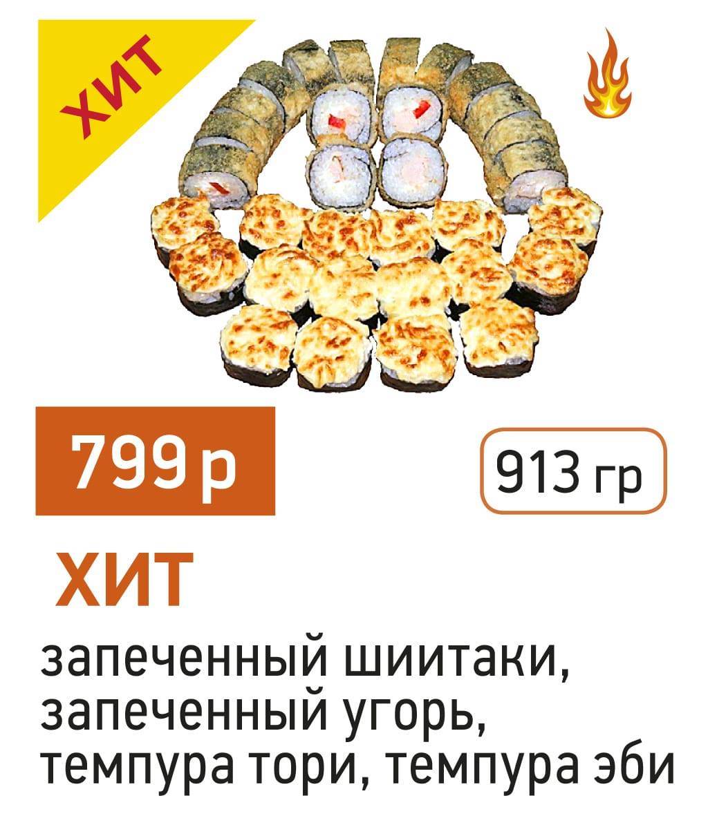 суши в Северодвинске меню
