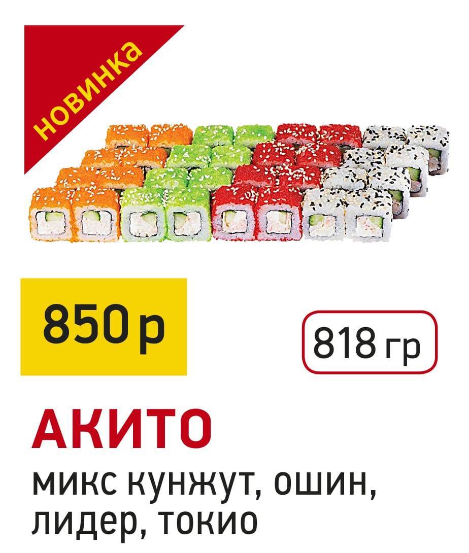 суши в Северодвинске меню