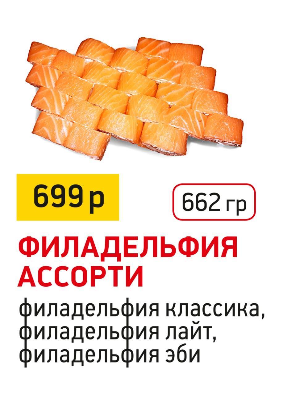 суши в Северодвинске меню