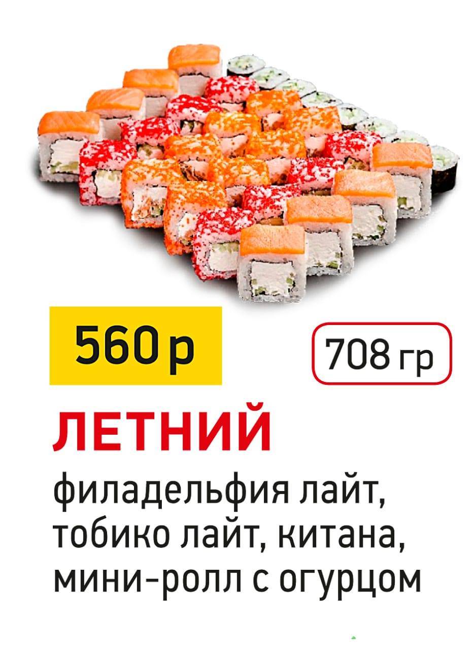 суши в Северодвинске меню