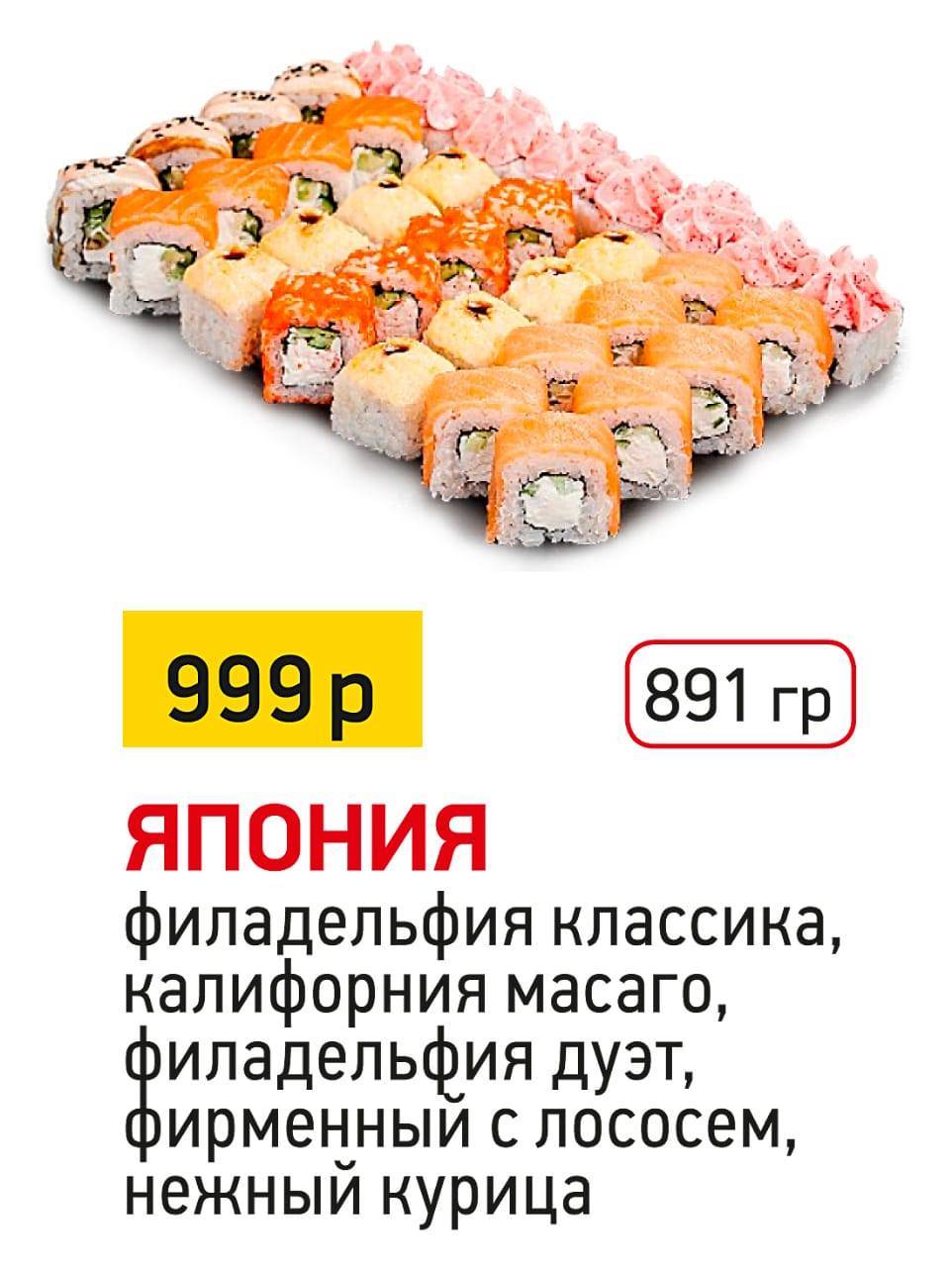 суши в Северодвинске меню