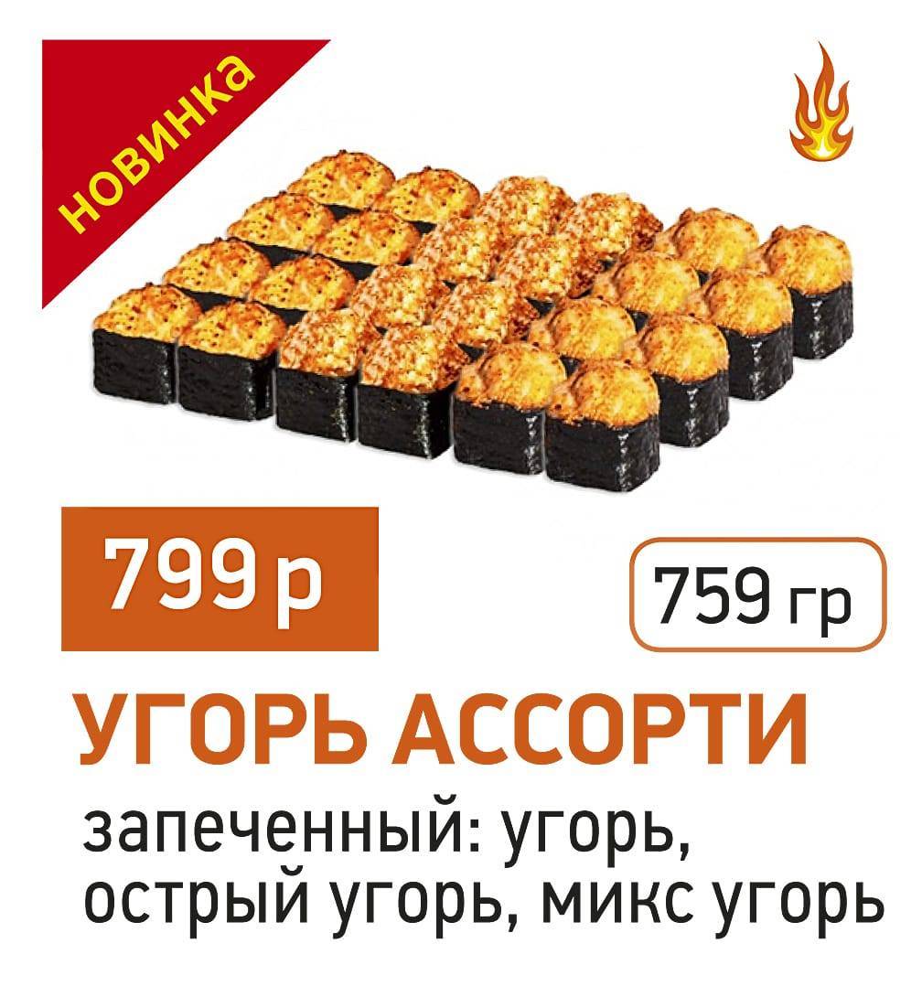 суши в Северодвинске меню