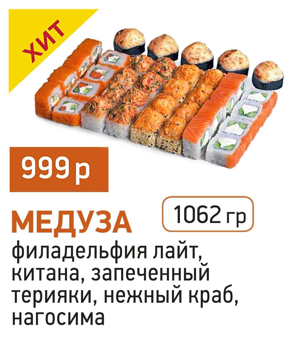 суши в Северодвинске меню