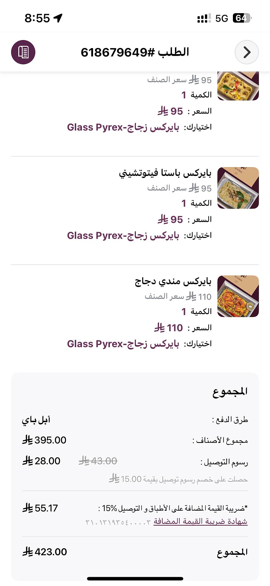طبخ المها меню