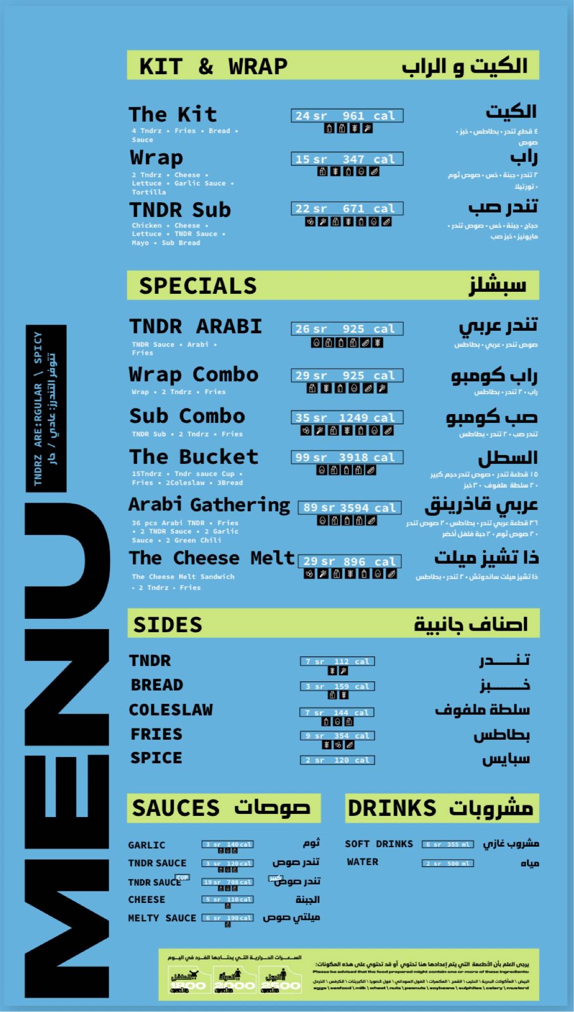 تندر حطين TNDR меню