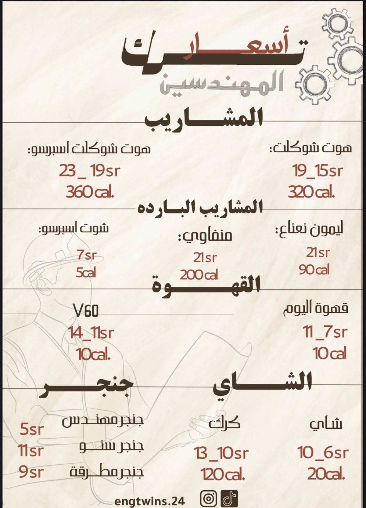 ترك المهندسين меню