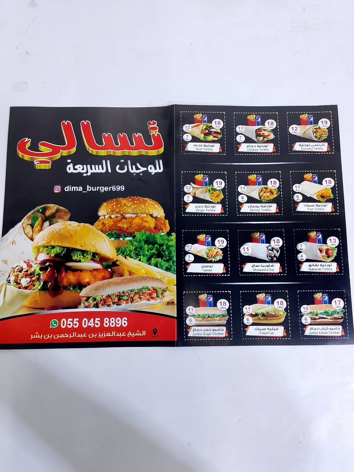 تسالي حراق меню