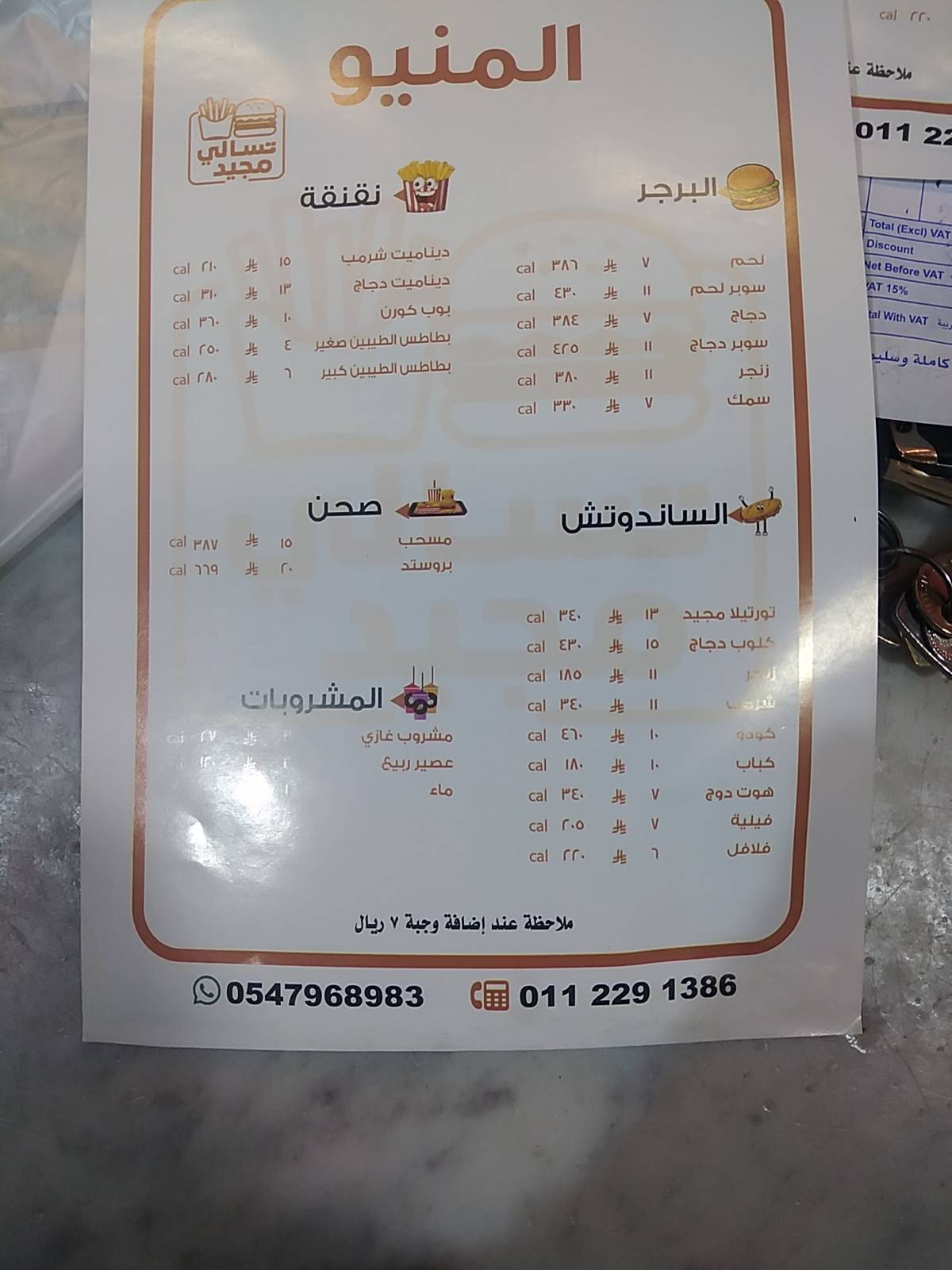 تسالي مجيد меню