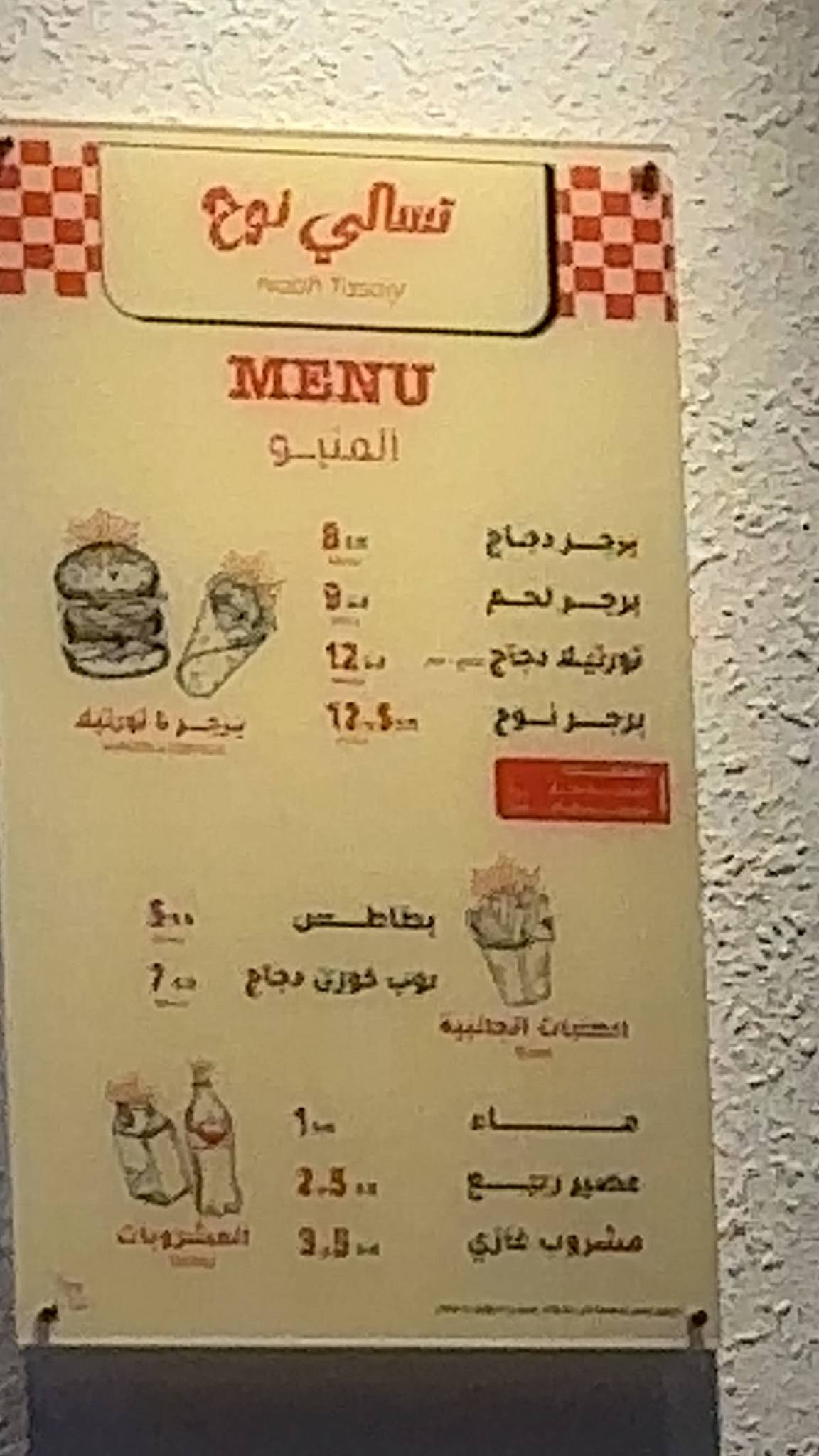 تسالي نوح меню