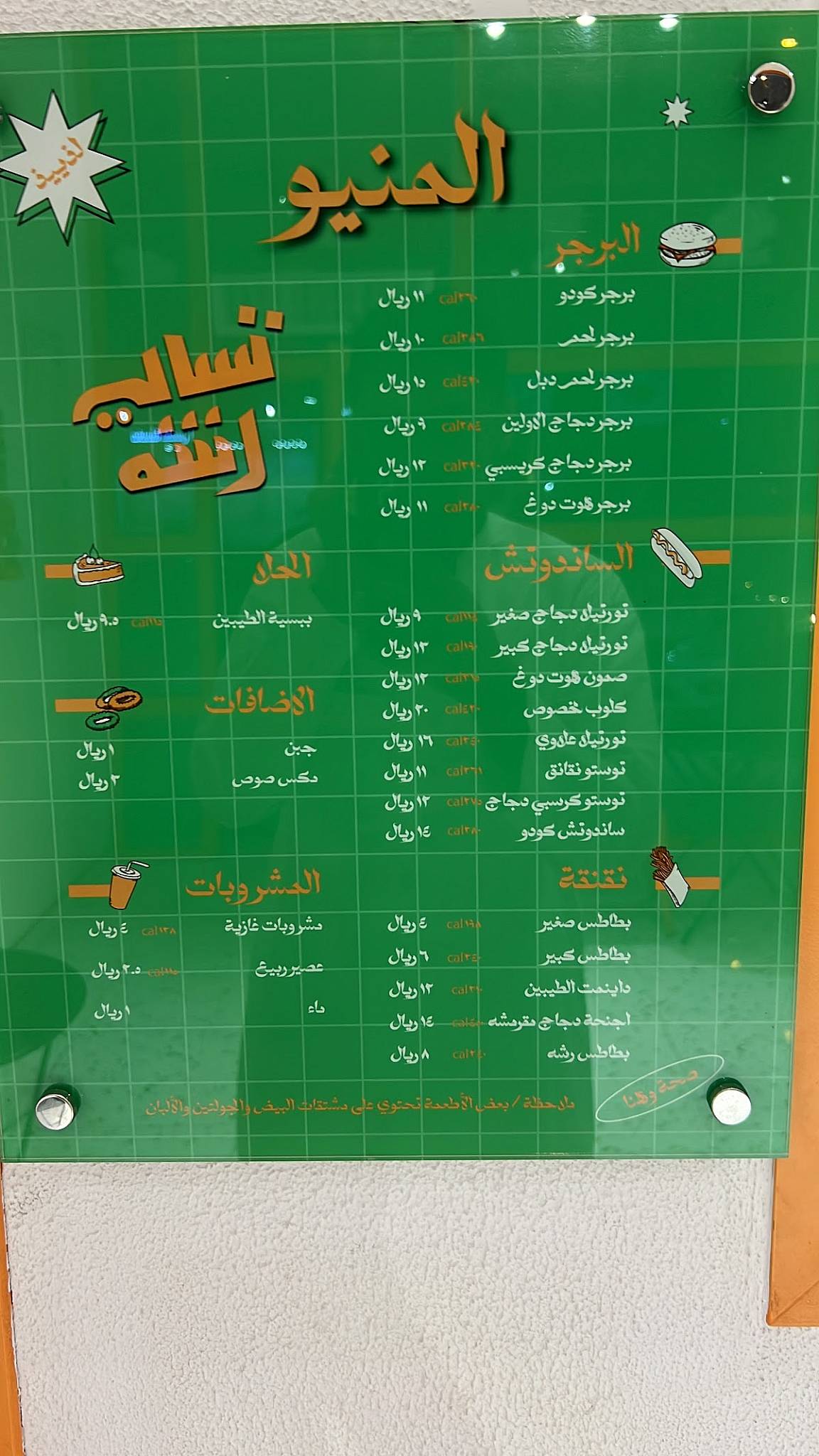 تسالي رشه меню