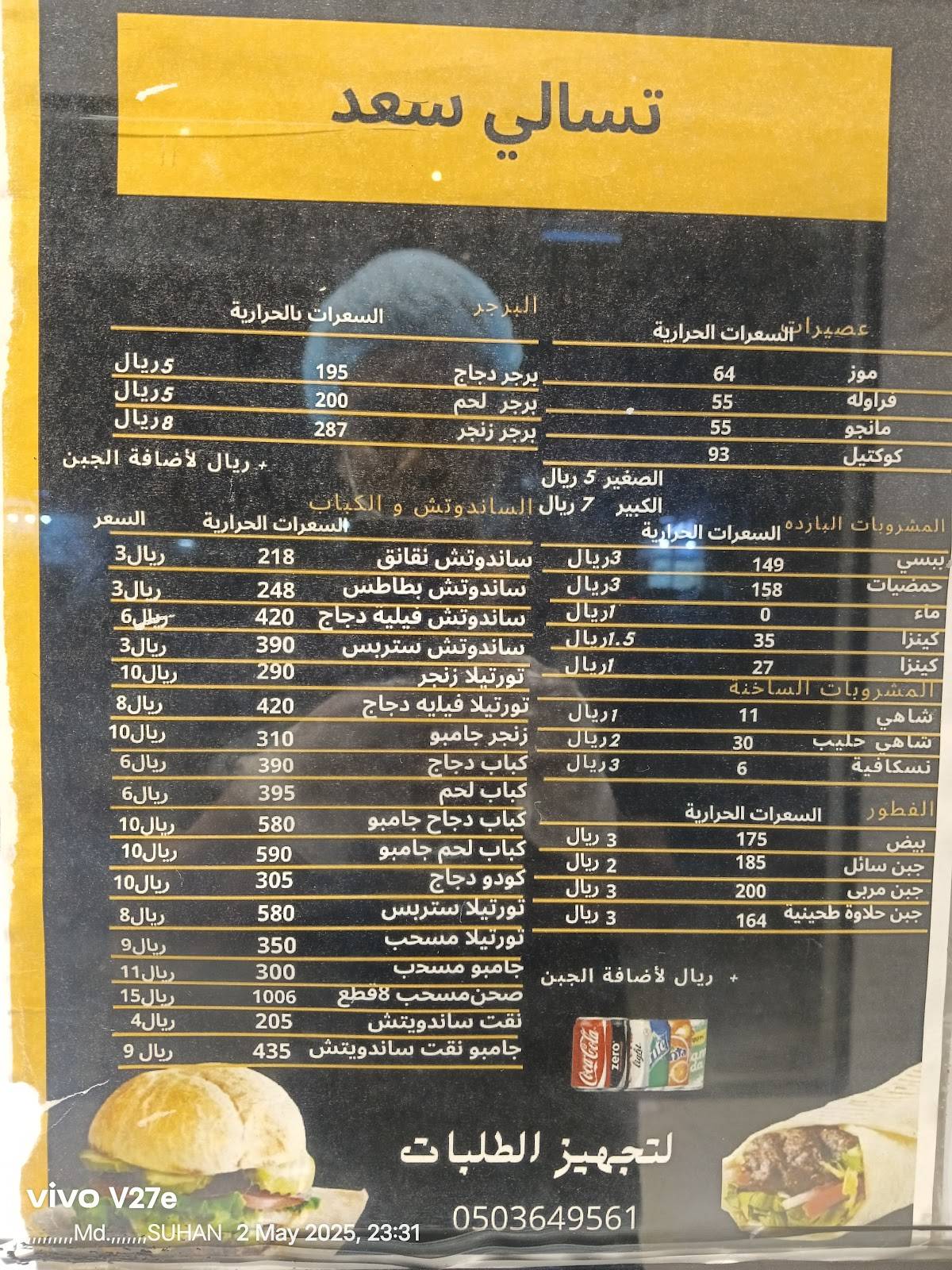 تسالي سعد меню