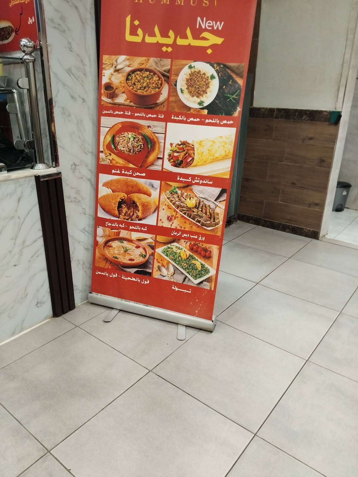 واحد حمص меню