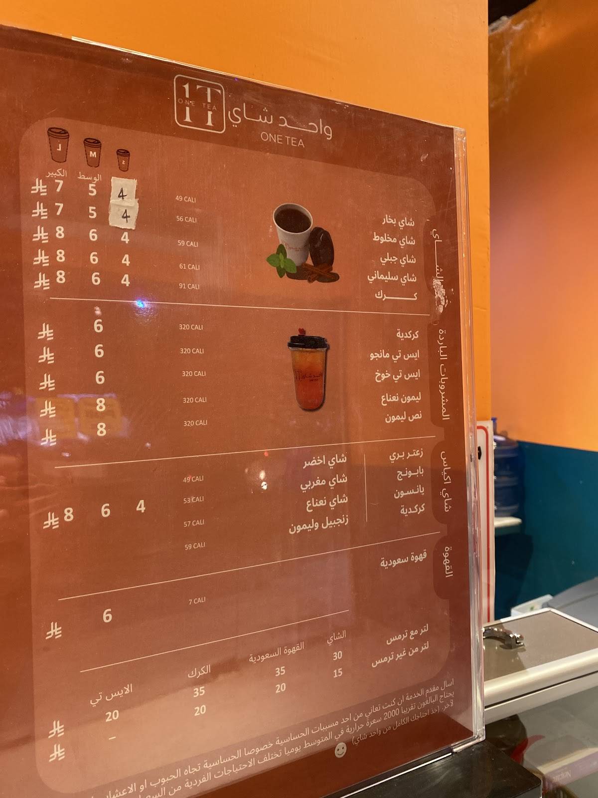 واحد شاي - One Tea меню