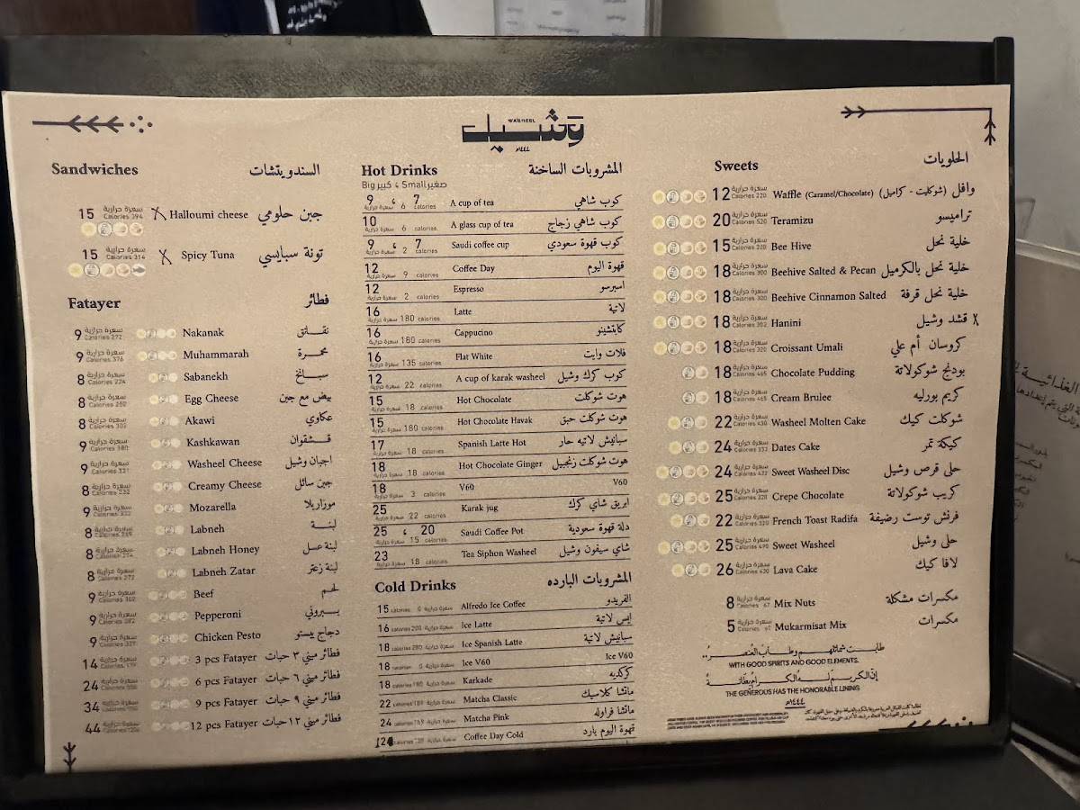 washeel وشيل меню