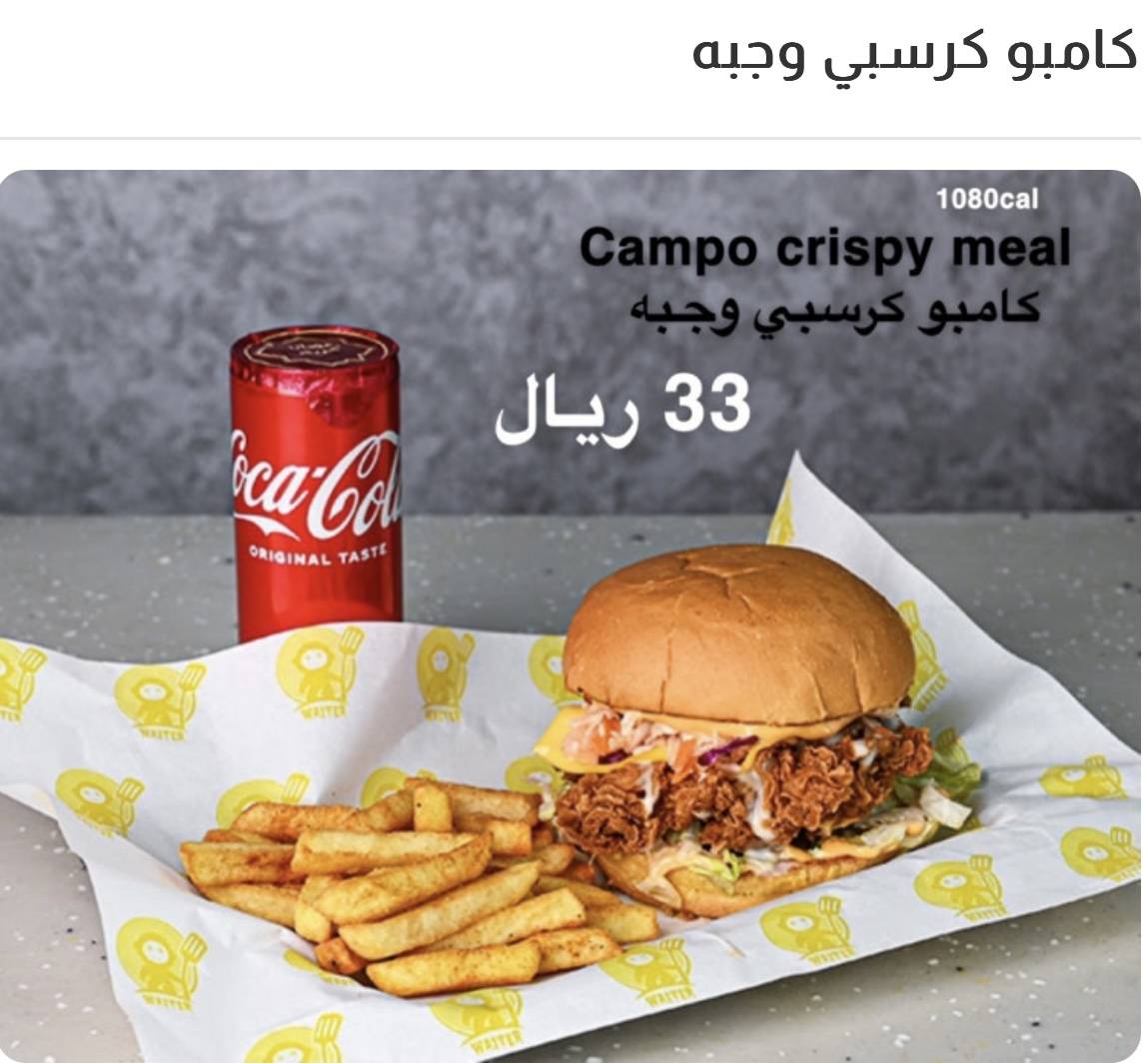 ويتر برجر меню