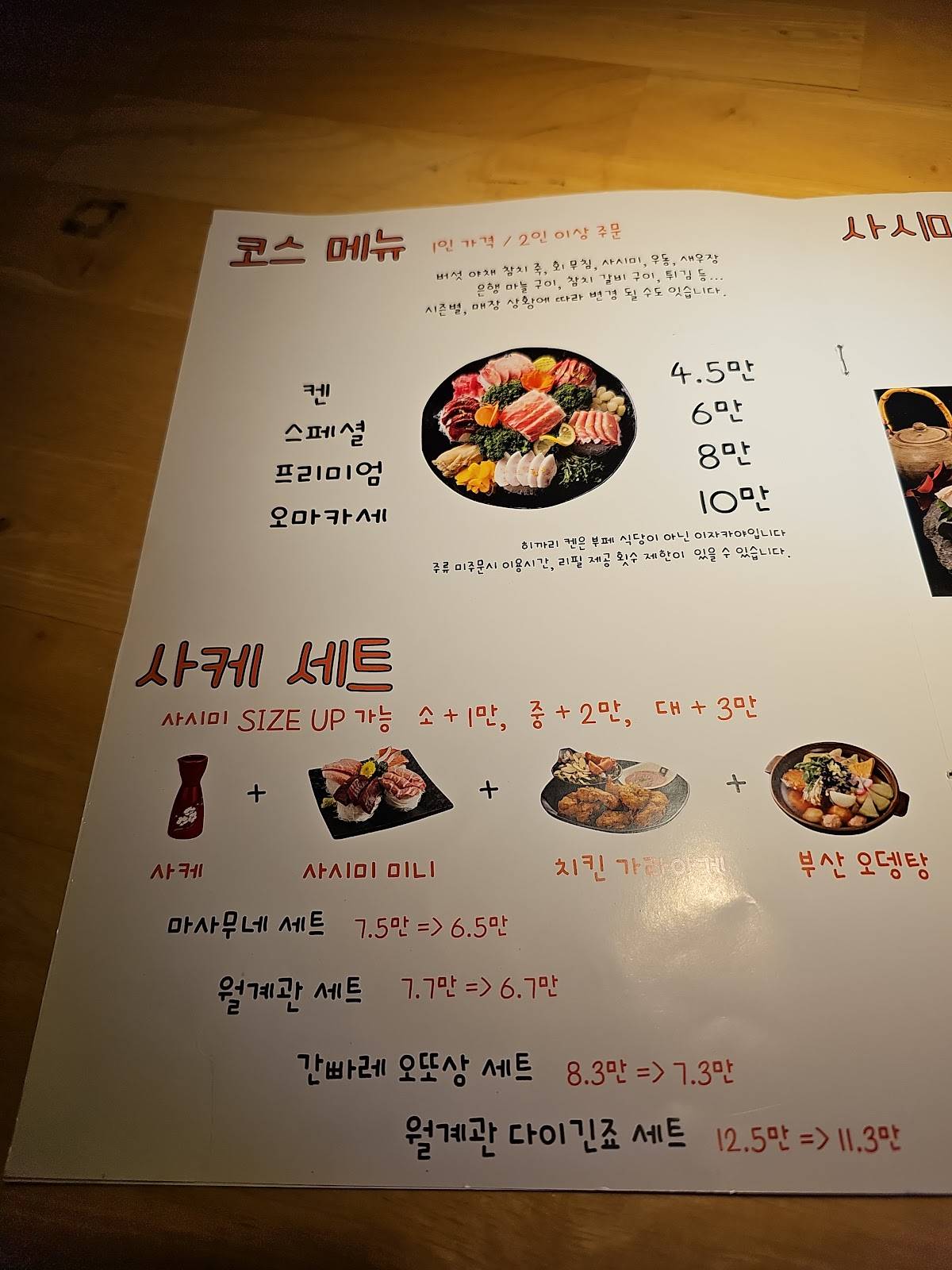 히까리켄 меню